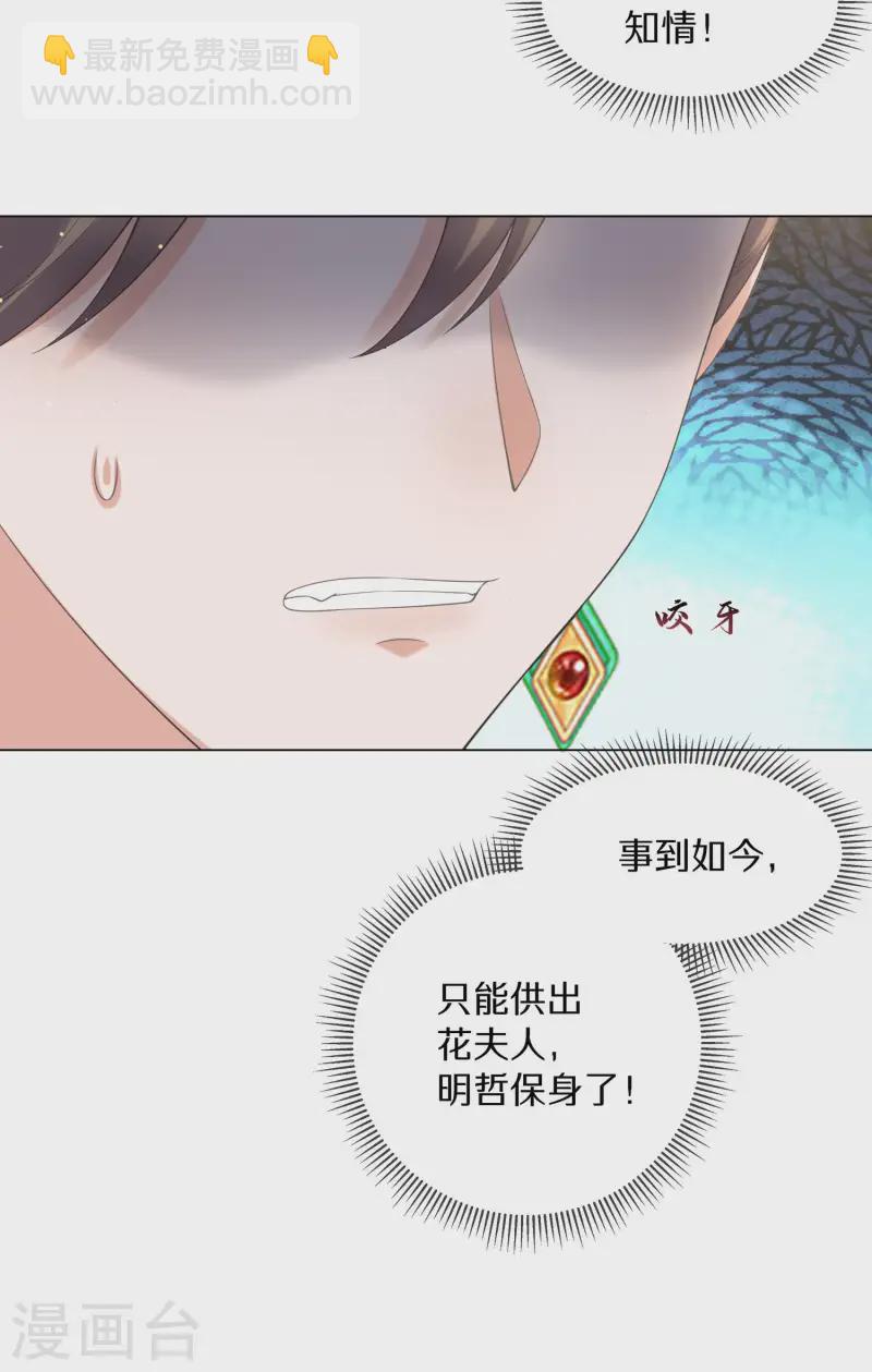 黑蓮花學習手冊 - 第148話 鍾阮再見 - 4