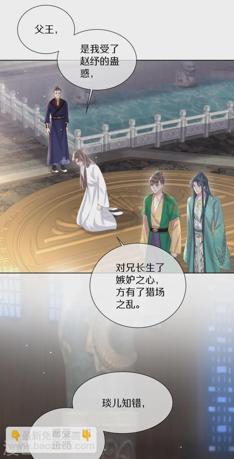 黑蓮花學習手冊 - 第148話 鍾阮再見 - 3