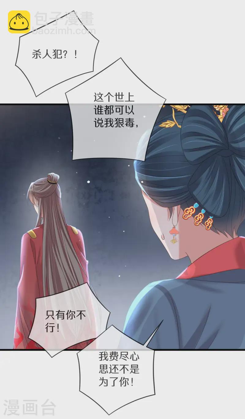 黑蓮花學習手冊 - 第148話 鍾阮再見 - 1