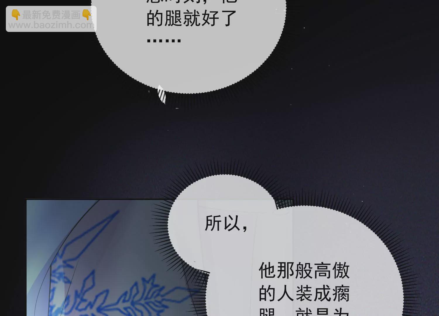 黑蓮花學習手冊 - 第160話 你居然裝瘸(1/2) - 8