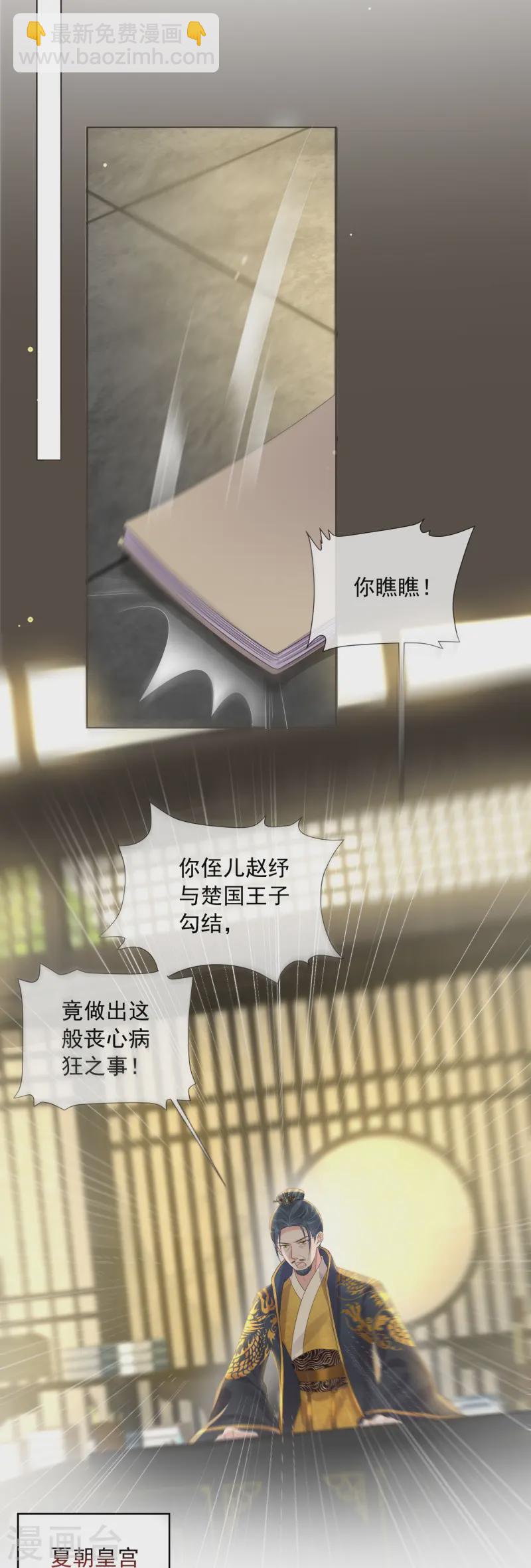 黑蓮花學習手冊 - 第155話 她可是一條毒蛇 - 3