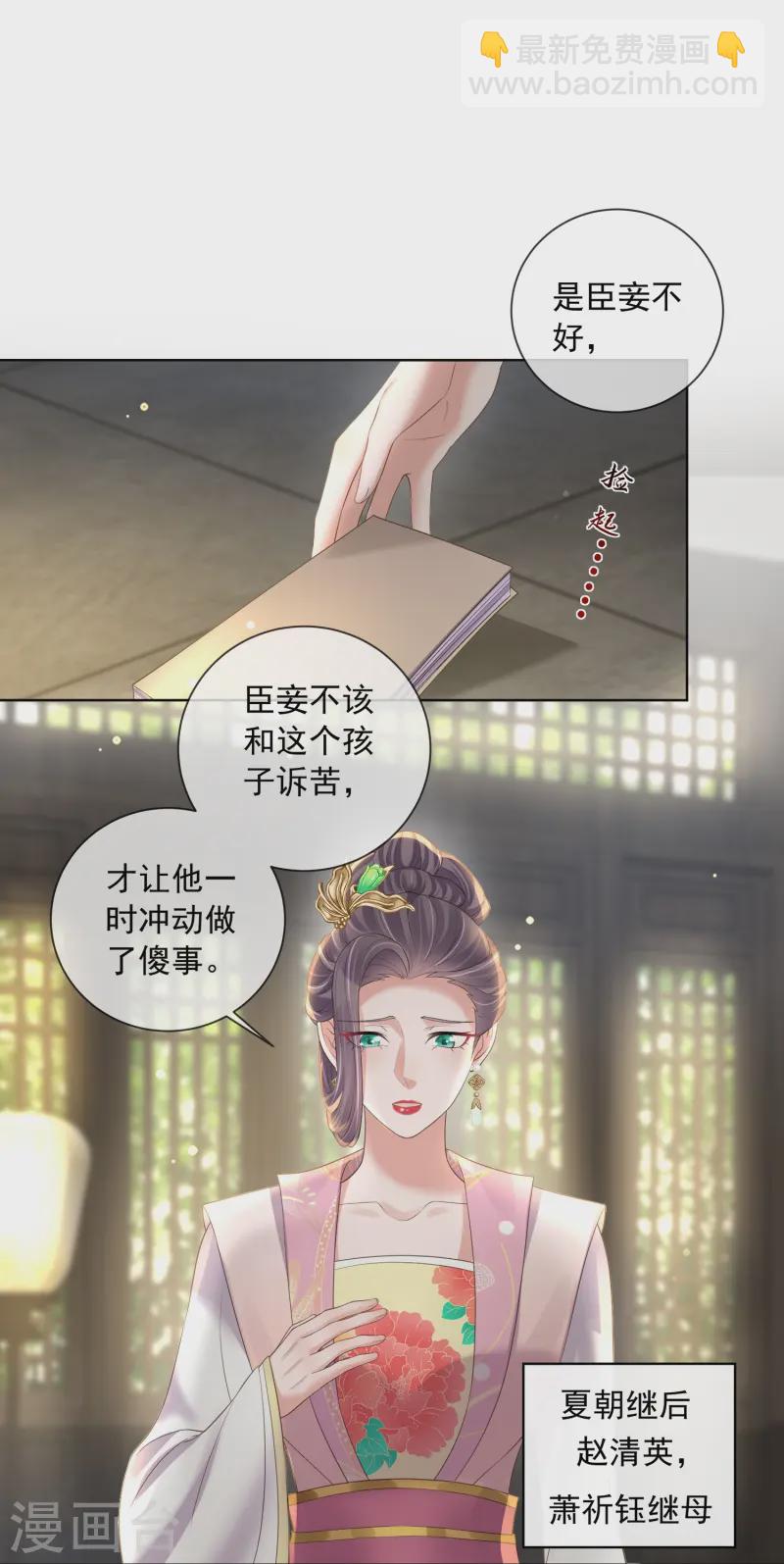 黑蓮花學習手冊 - 第155話 她可是一條毒蛇 - 5