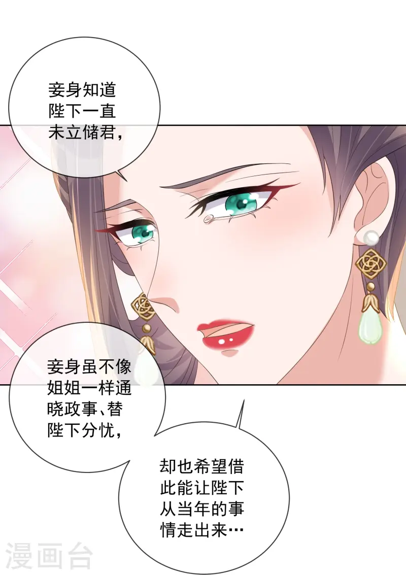 黑蓮花學習手冊 - 第155話 她可是一條毒蛇 - 2