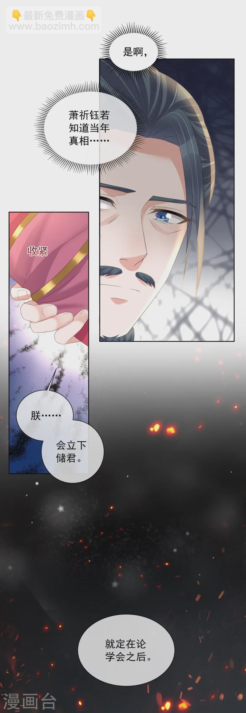 黑蓮花學習手冊 - 第155話 她可是一條毒蛇 - 3