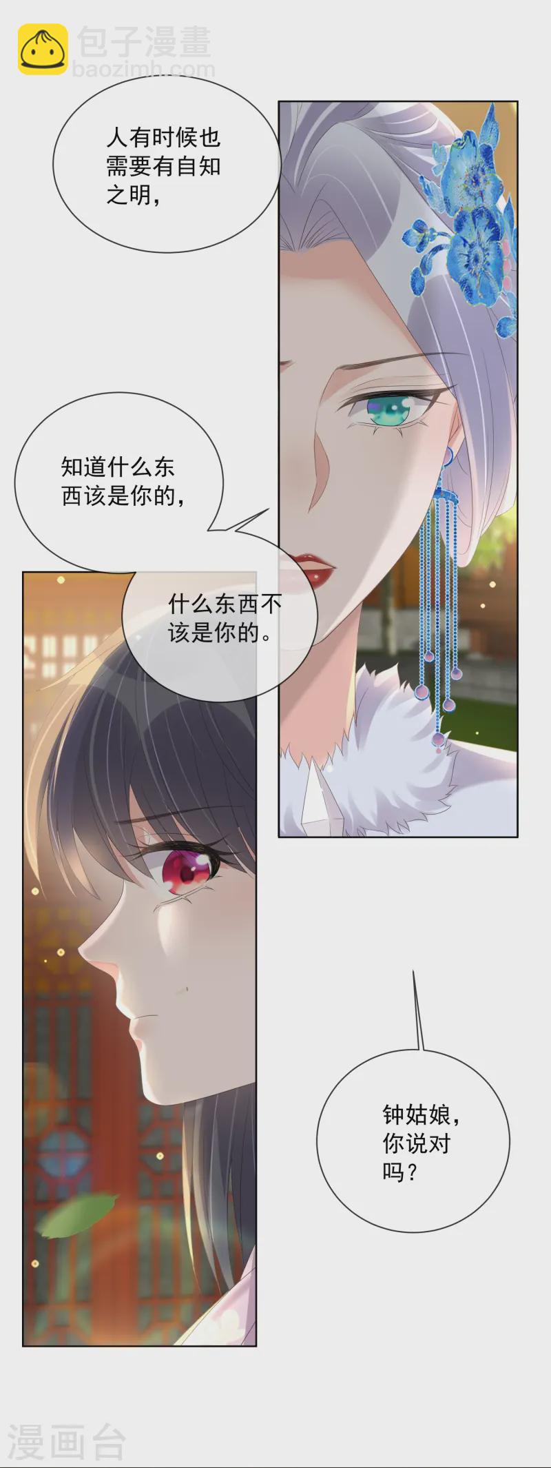 黑蓮花學習手冊 - 第155話 她可是一條毒蛇 - 2