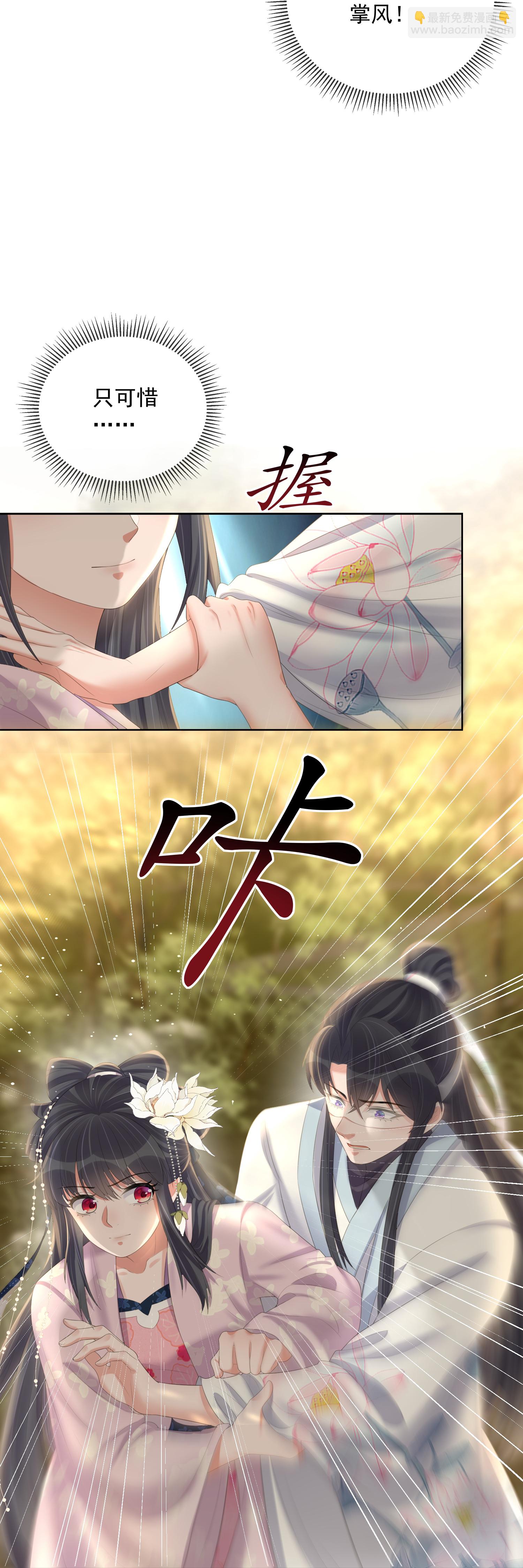 黑蓮花學習手冊 - 第163話 裝瞎的小哥哥 - 4