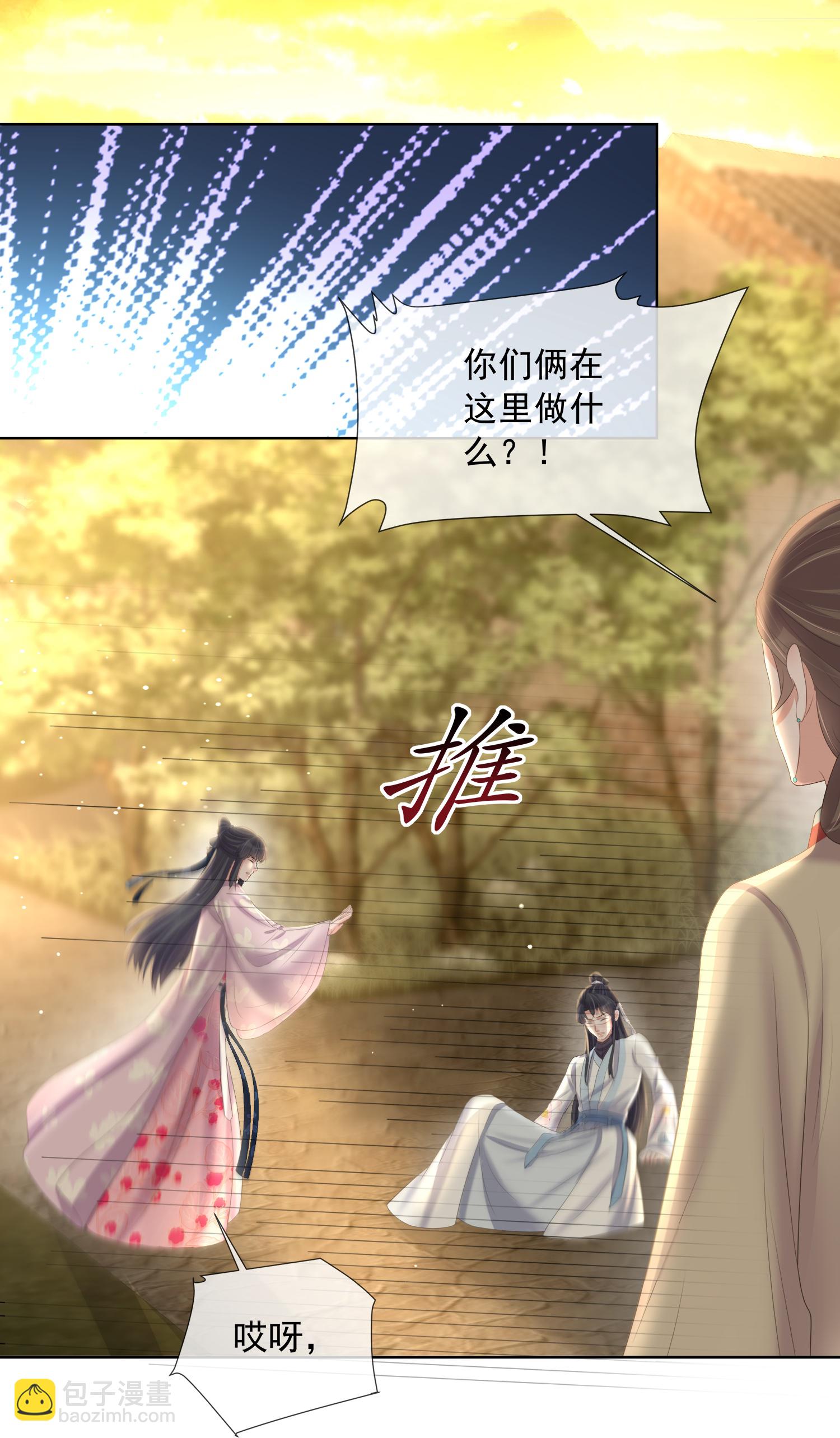 黑蓮花學習手冊 - 第163話 裝瞎的小哥哥 - 6
