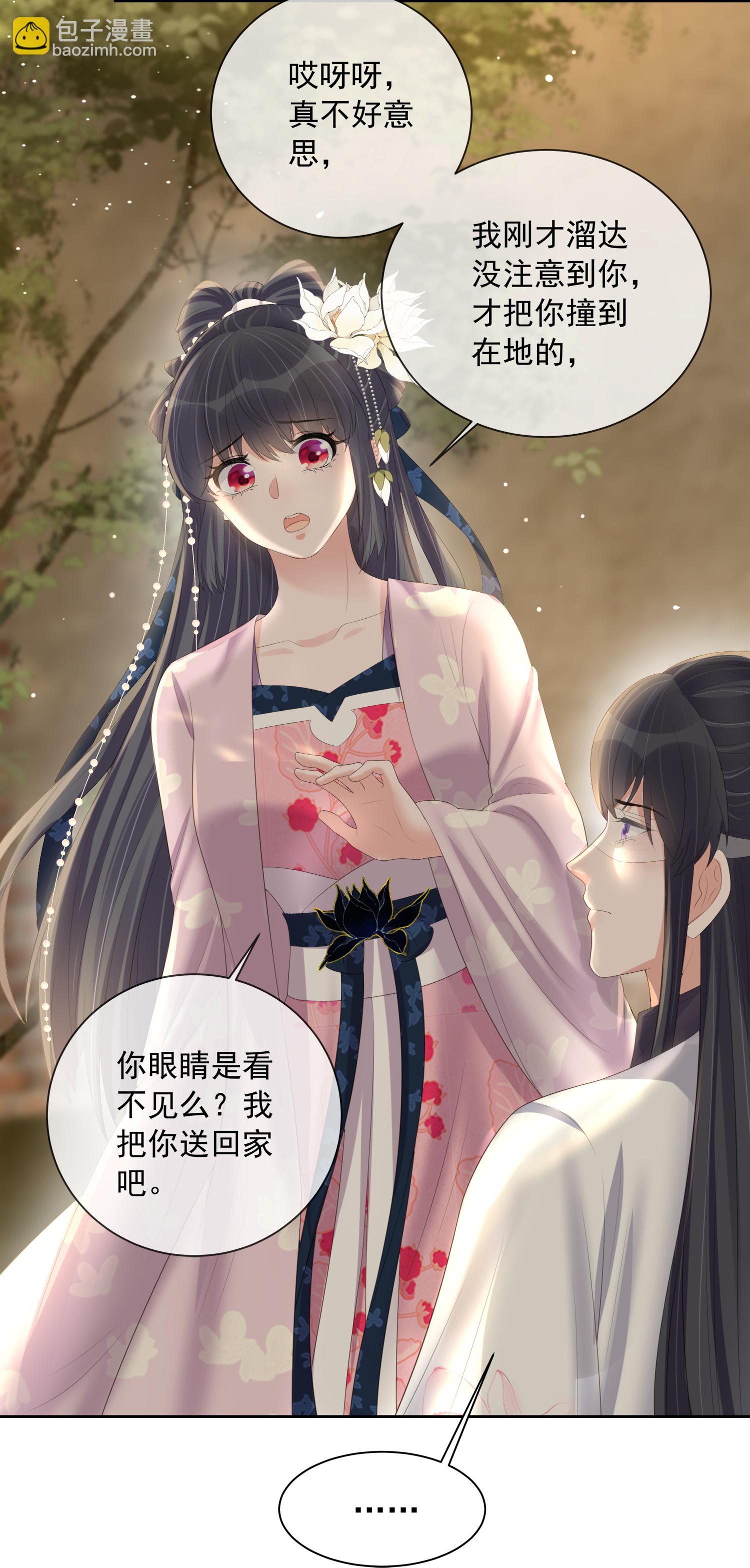 黑蓮花學習手冊 - 第163話 裝瞎的小哥哥 - 2