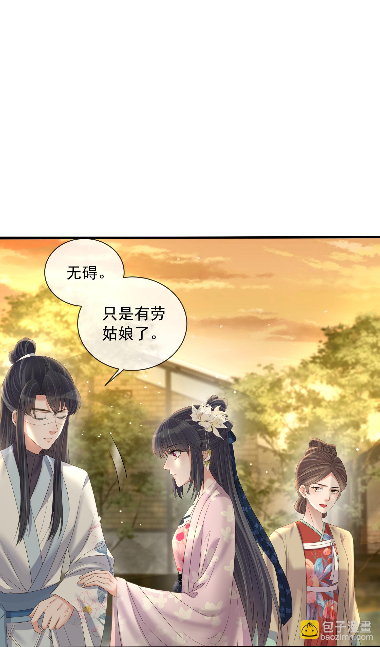 黑蓮花學習手冊 - 第163話 裝瞎的小哥哥 - 3