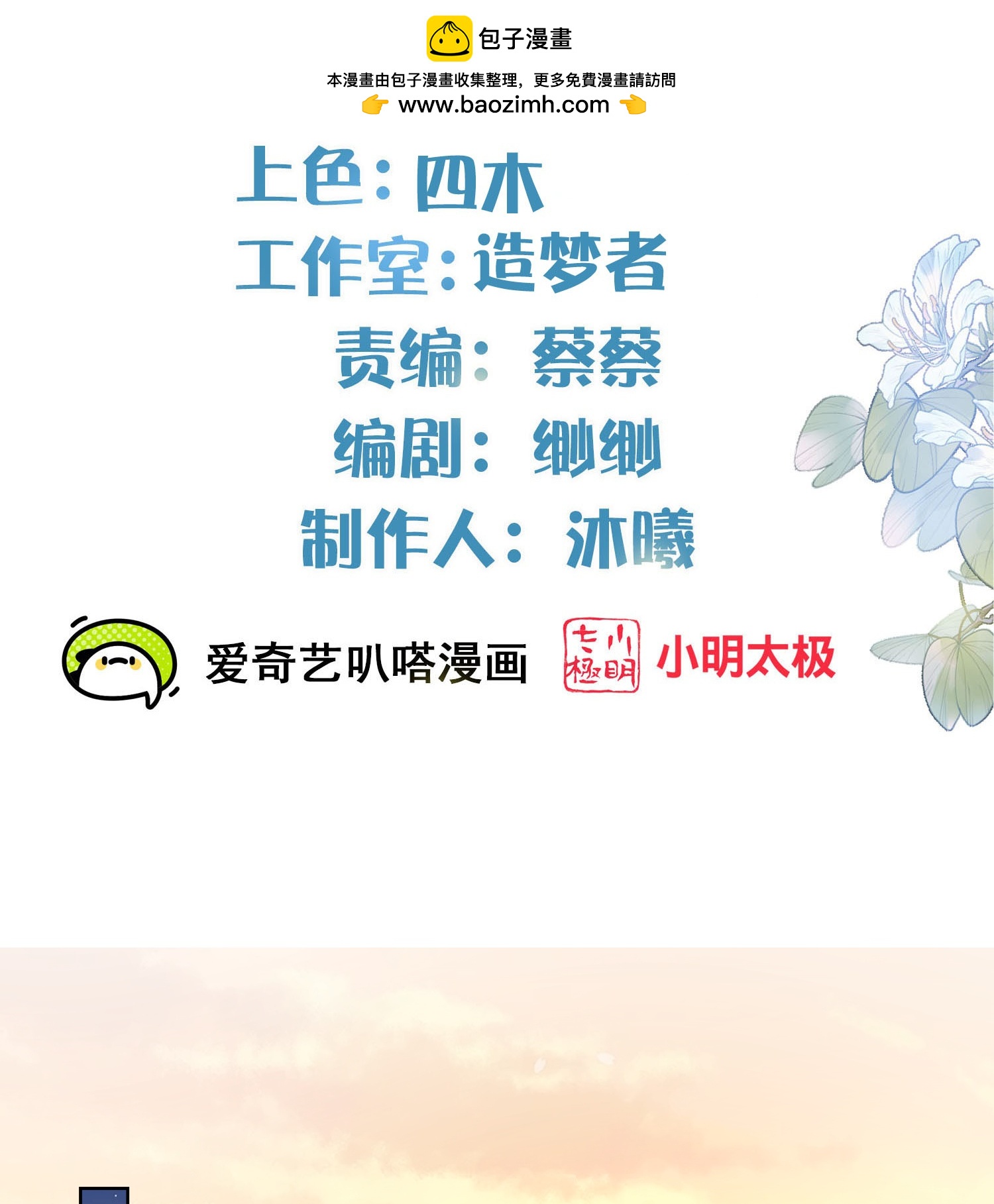 黑蓮花學習手冊 - 第163話 裝瞎的小哥哥 - 2