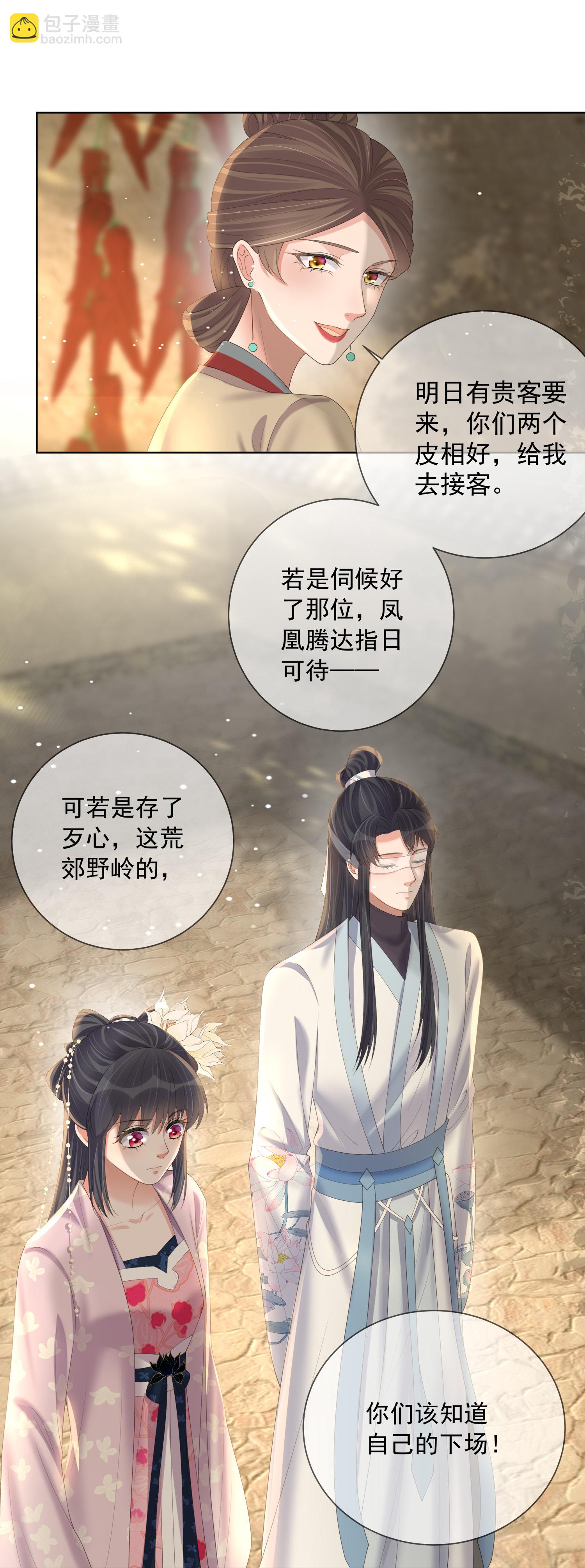 黑蓮花學習手冊 - 第163話 裝瞎的小哥哥 - 4