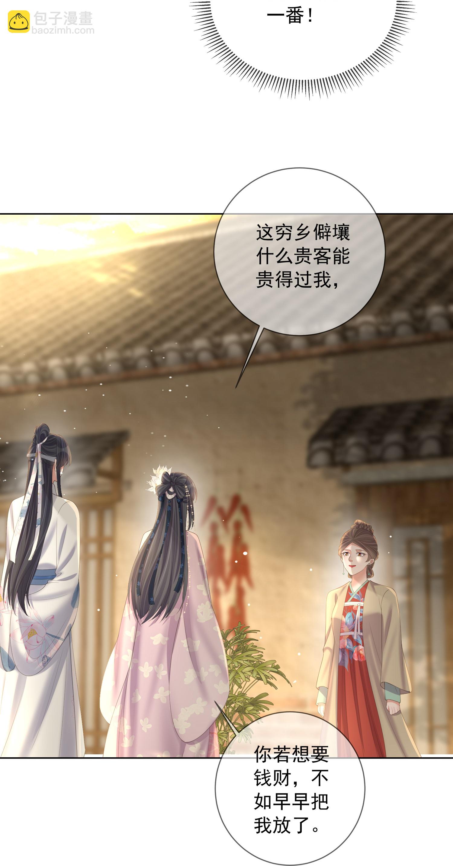黑蓮花學習手冊 - 第163話 裝瞎的小哥哥 - 6