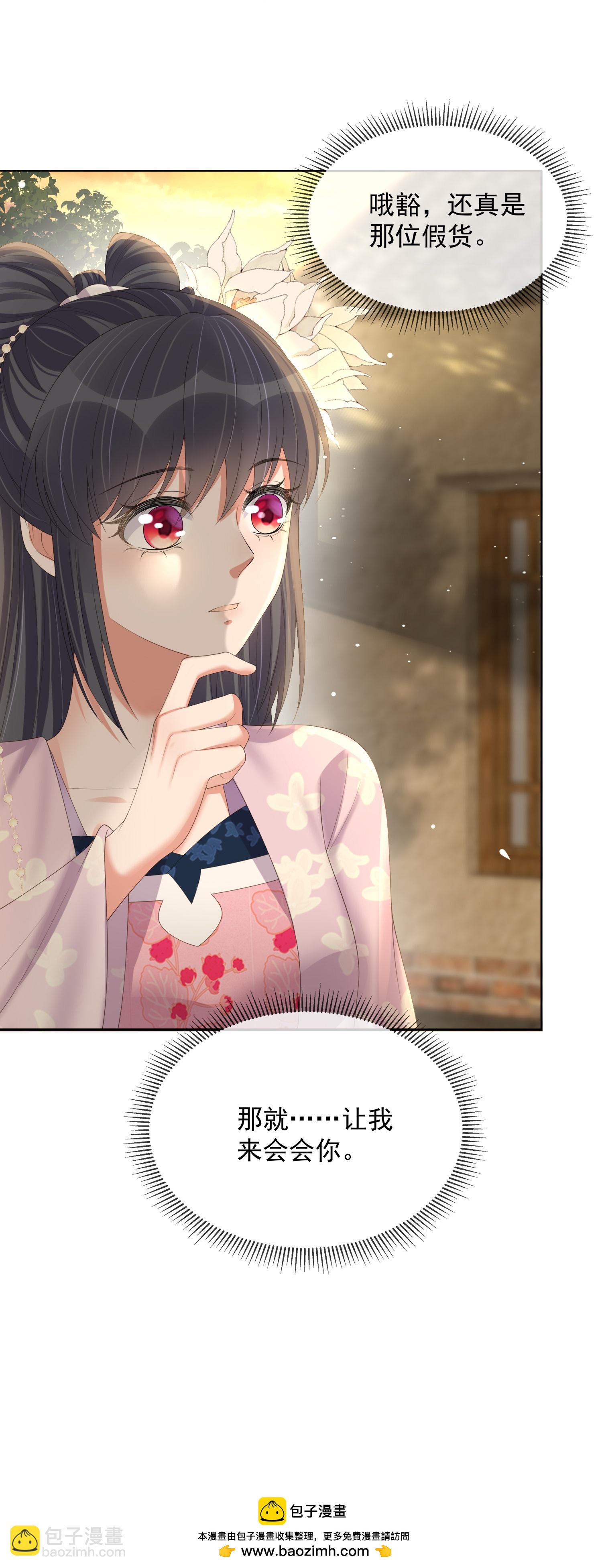 黑蓮花學習手冊 - 第163話 裝瞎的小哥哥 - 2