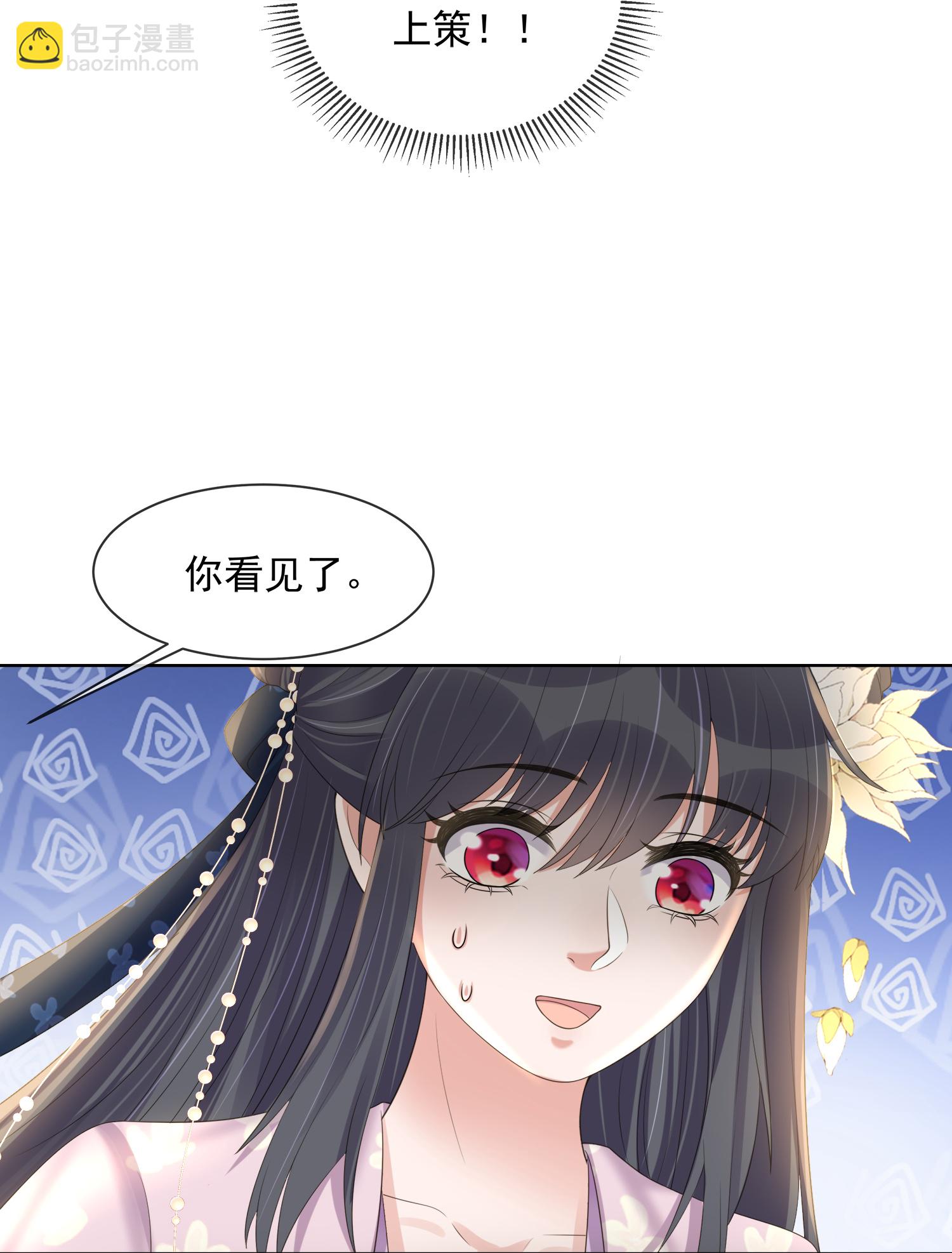 黑蓮花學習手冊 - 第163話 裝瞎的小哥哥 - 5