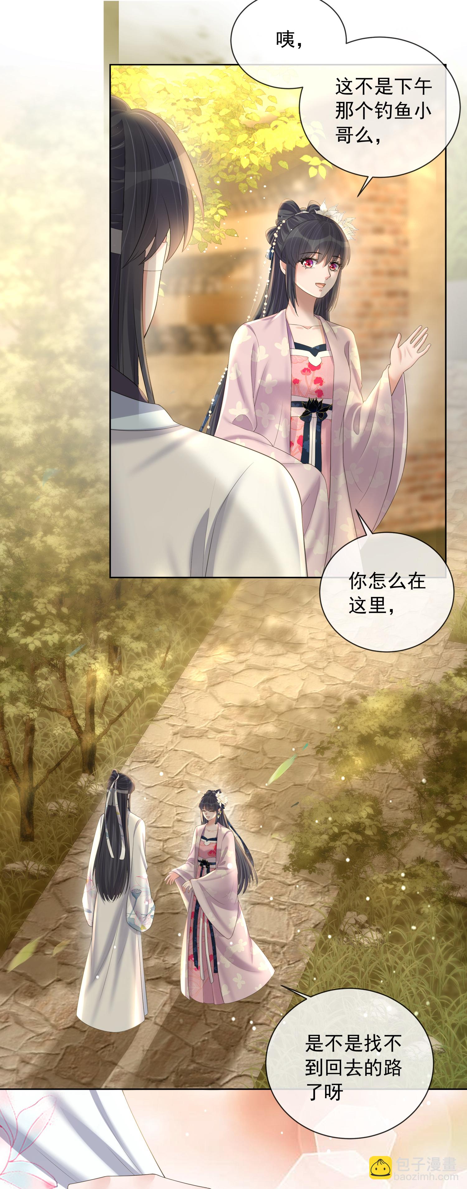 黑蓮花學習手冊 - 第163話 裝瞎的小哥哥 - 1