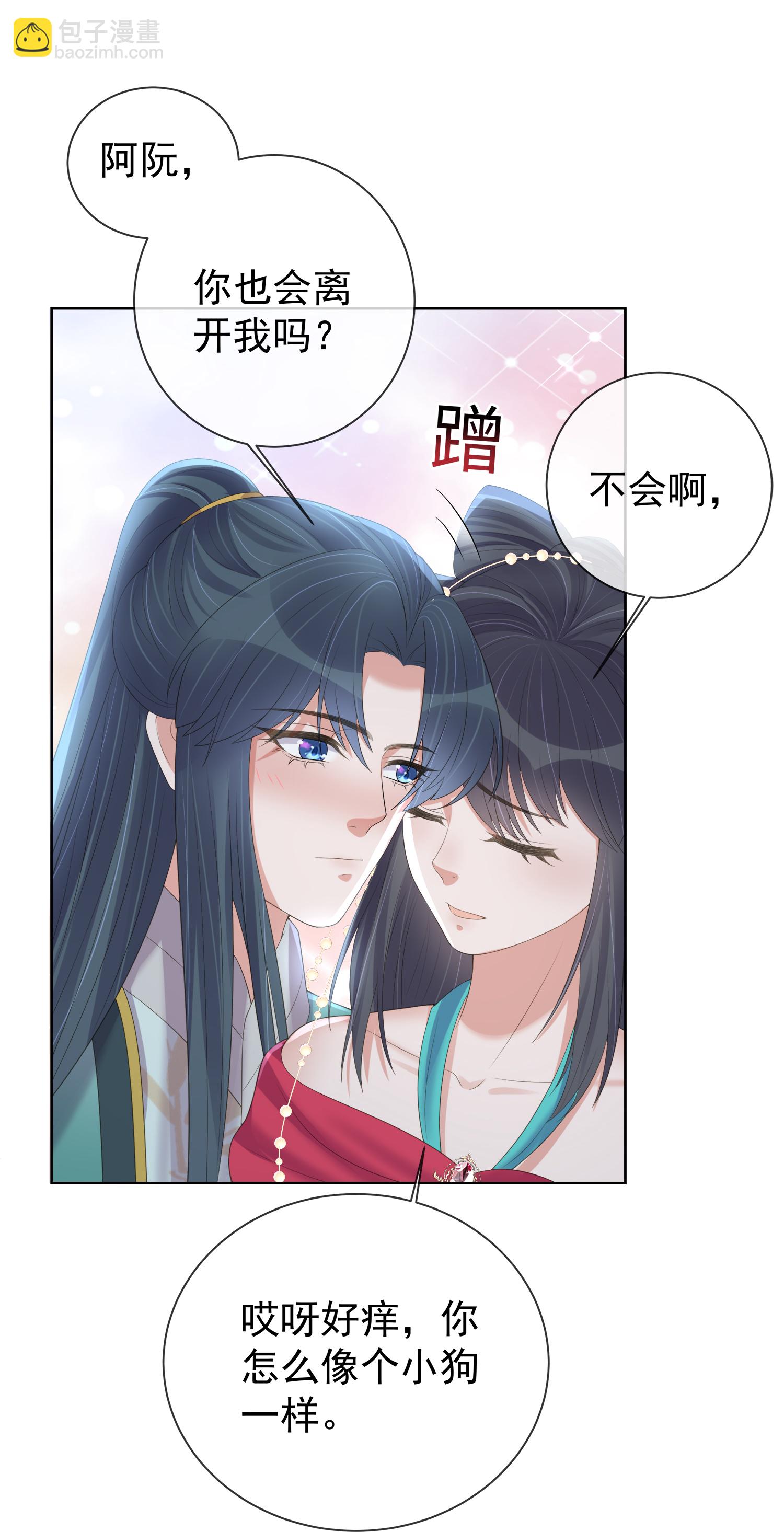 黑蓮花學習手冊 - 第171話 想要吻你 - 3