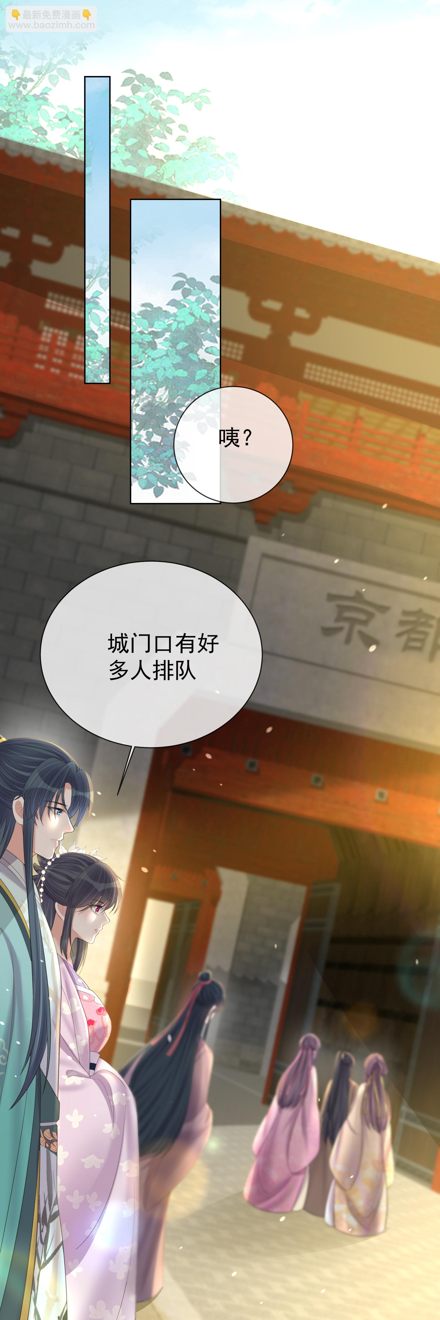 黑蓮花學習手冊 - 第171話 想要吻你 - 5