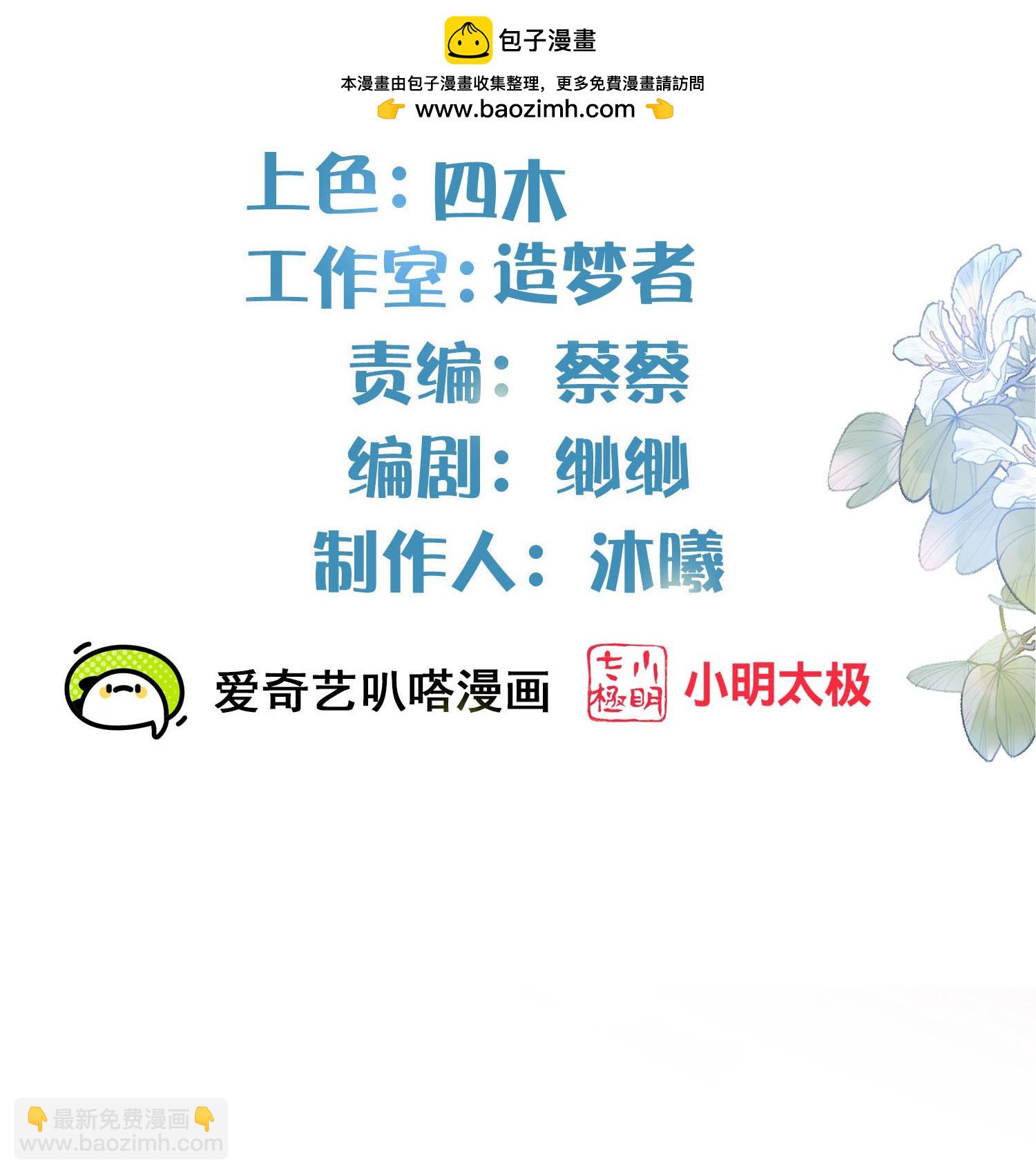 黑蓮花學習手冊 - 第171話 想要吻你 - 2