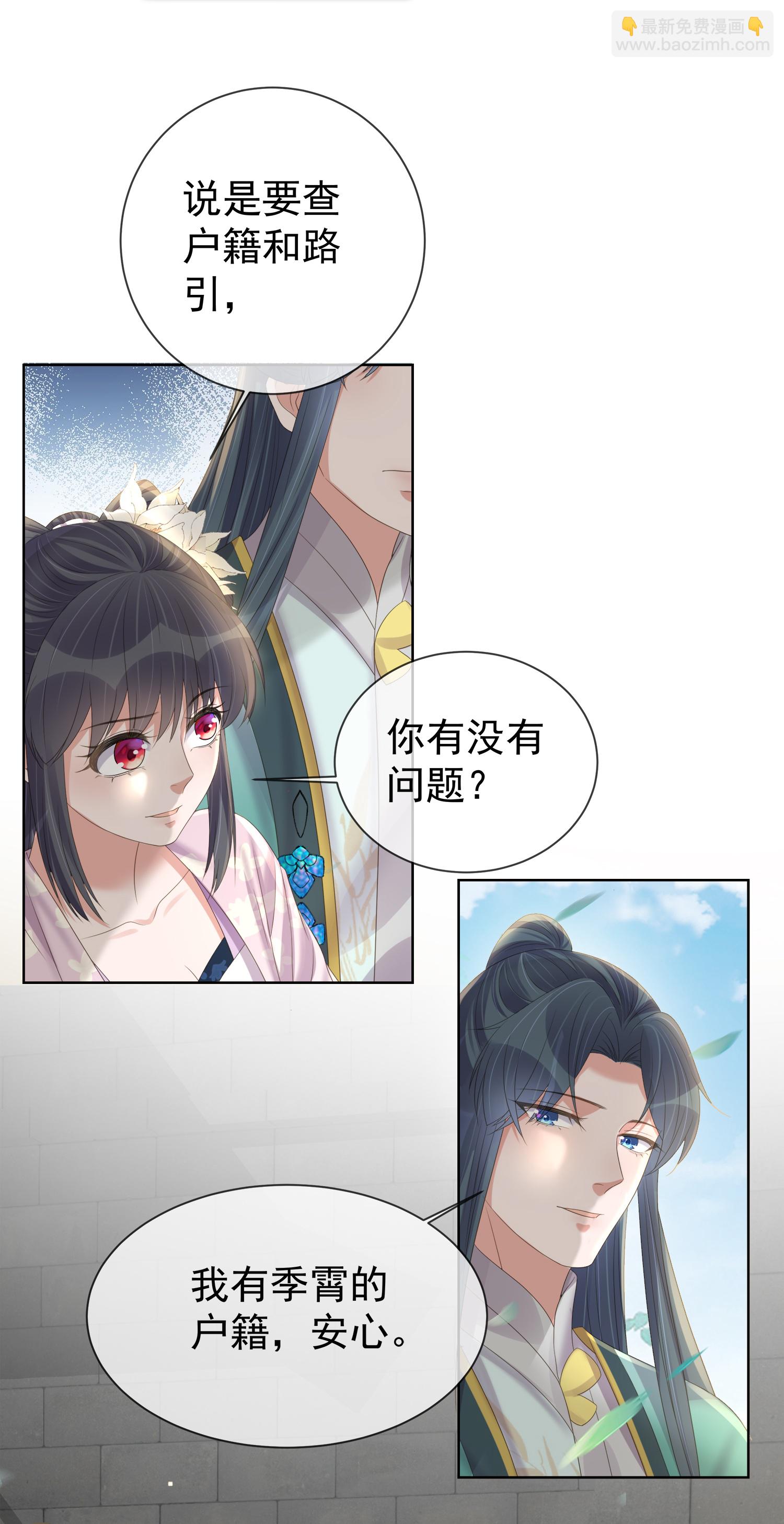 黑蓮花學習手冊 - 第171話 想要吻你 - 4