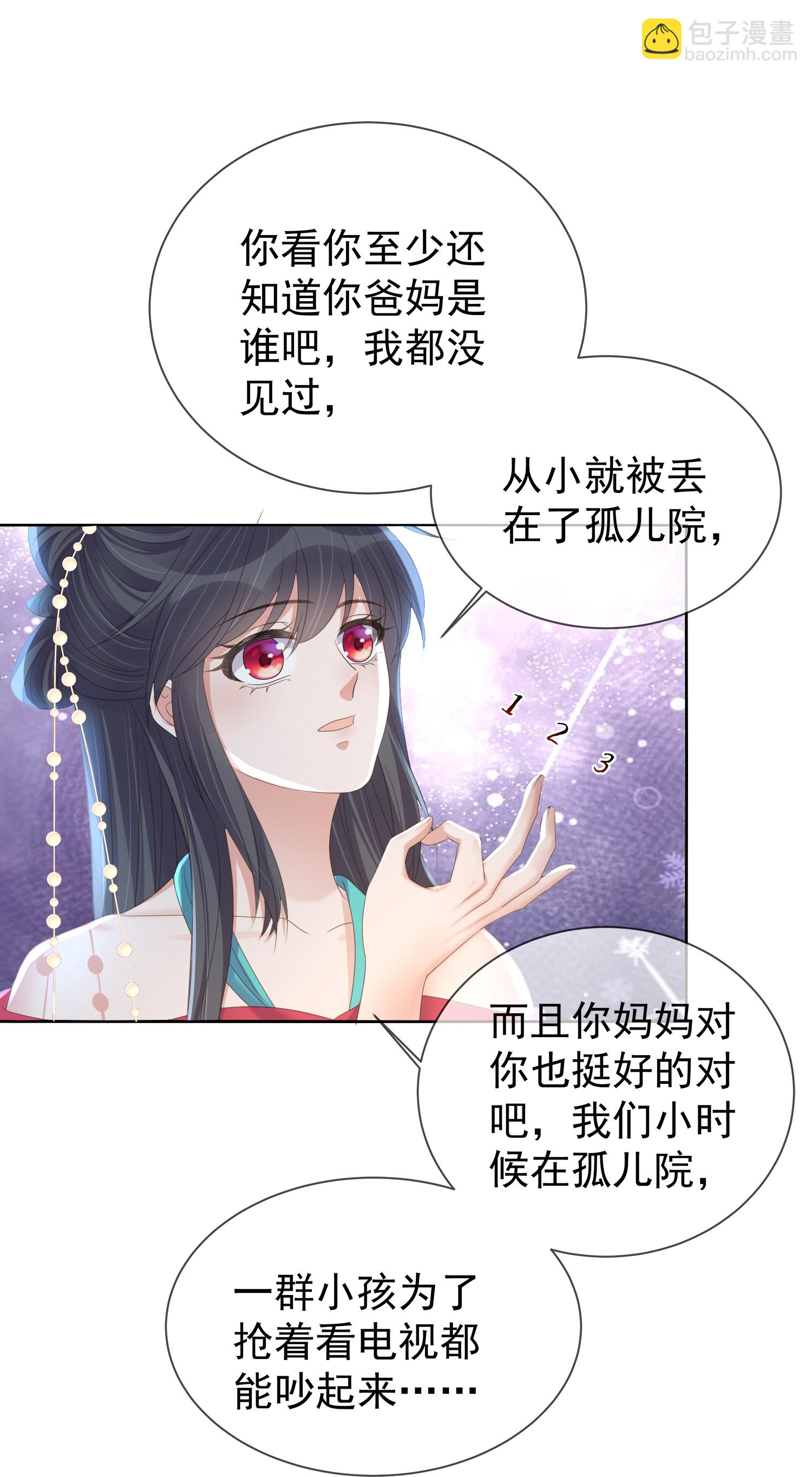 黑蓮花學習手冊 - 第171話 想要吻你 - 1