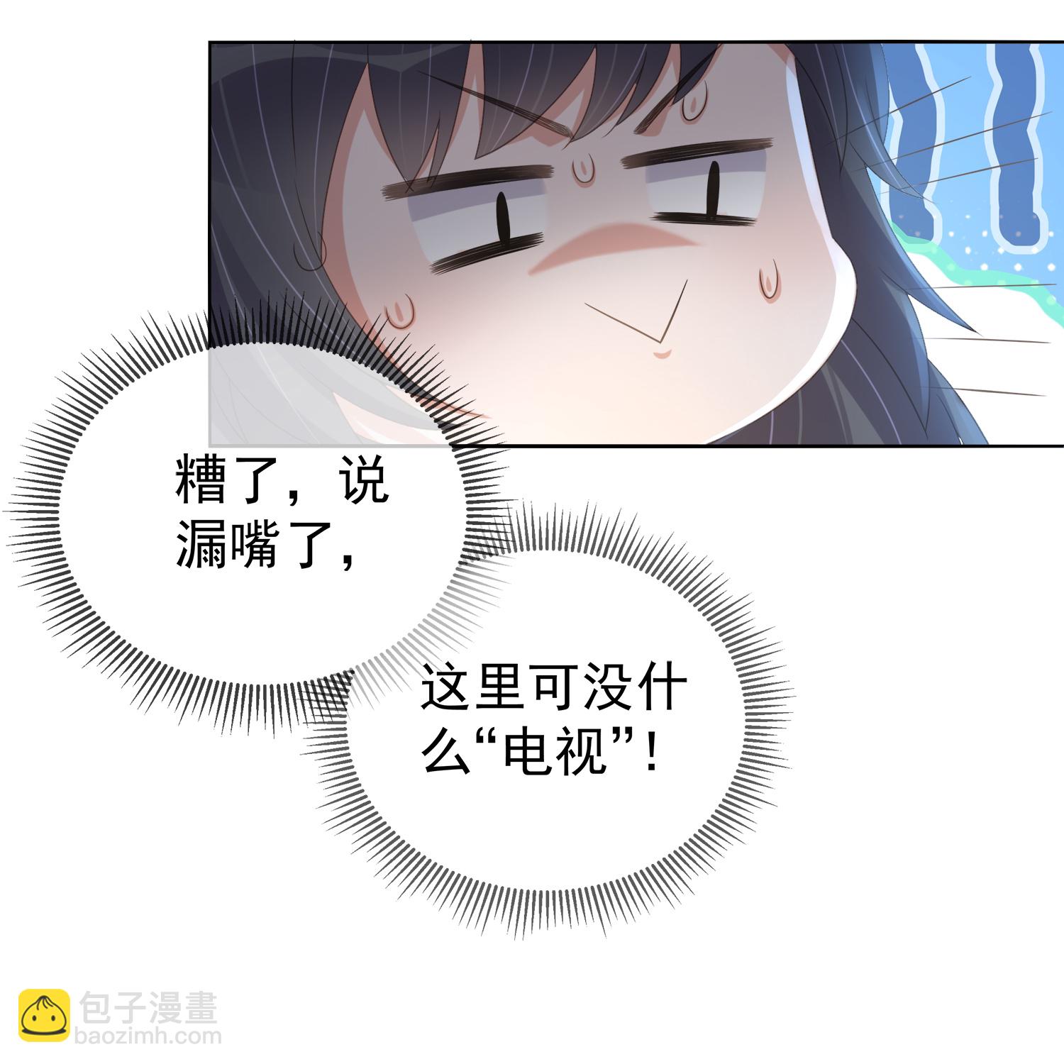 黑蓮花學習手冊 - 第171話 想要吻你 - 2