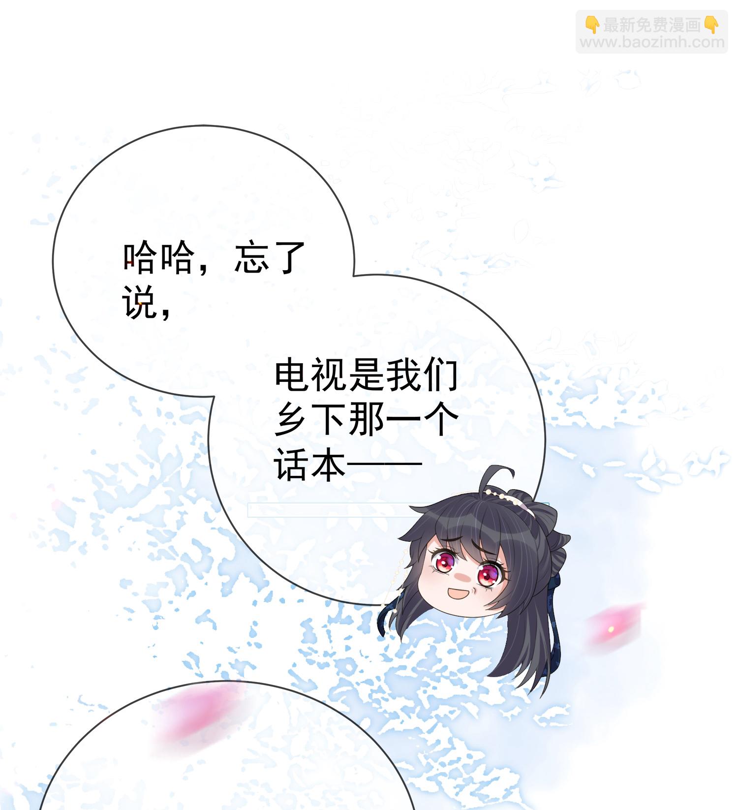 黑蓮花學習手冊 - 第171話 想要吻你 - 3