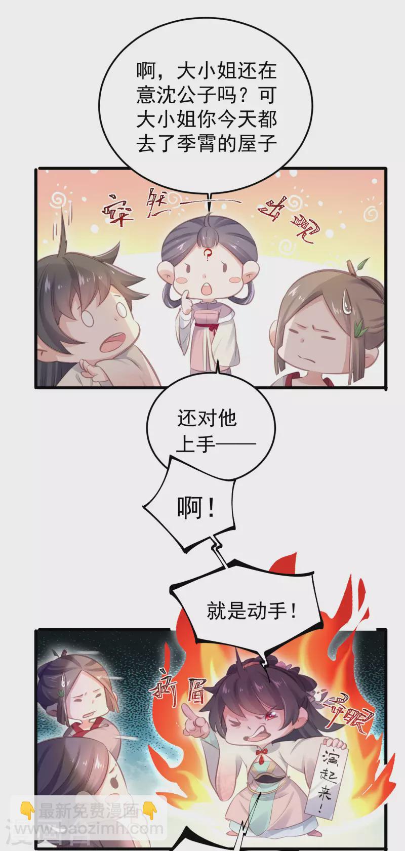 黑蓮花學習手冊 - 第15話 套路與反套路的終極奧義 - 1