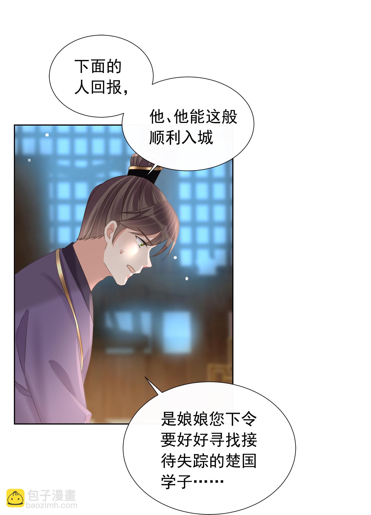 黑蓮花學習手冊 - 第177話 命中劫數 - 4