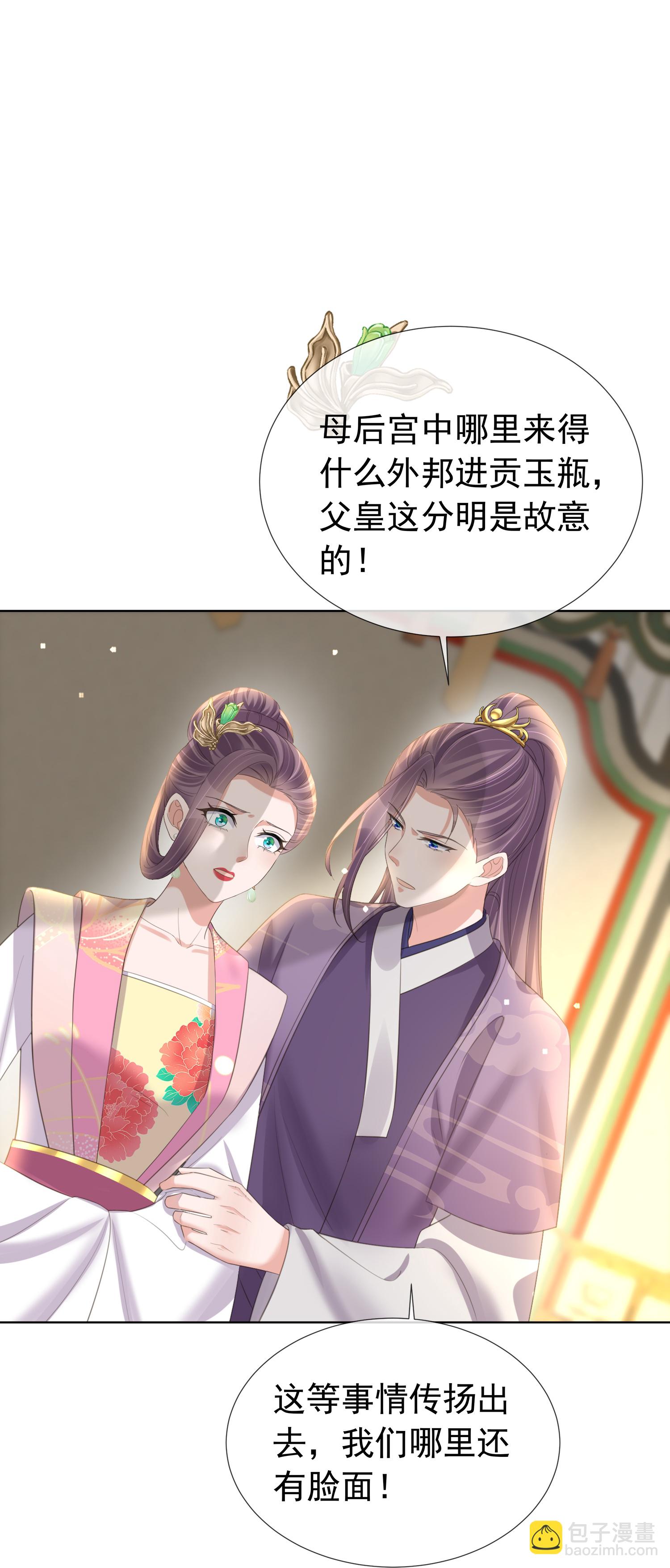 黑蓮花學習手冊 - 第181話 鬧大一點 - 1