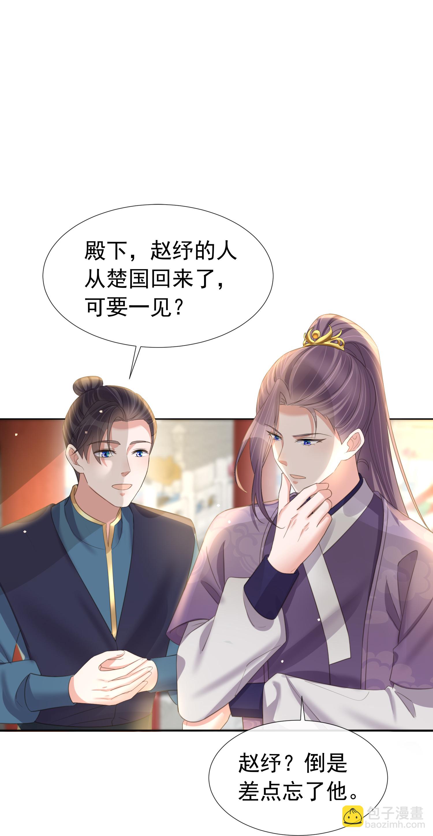 黑蓮花學習手冊 - 第181話 鬧大一點 - 5