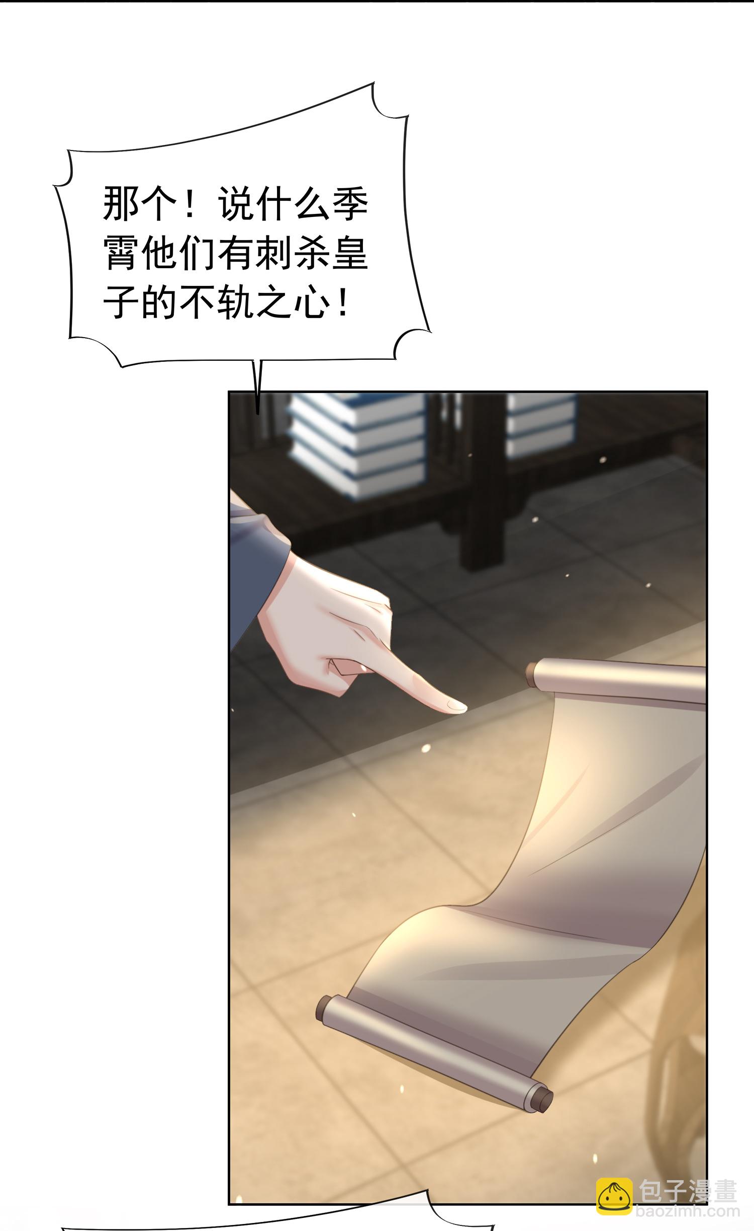 黑蓮花學習手冊 - 第181話 鬧大一點 - 5