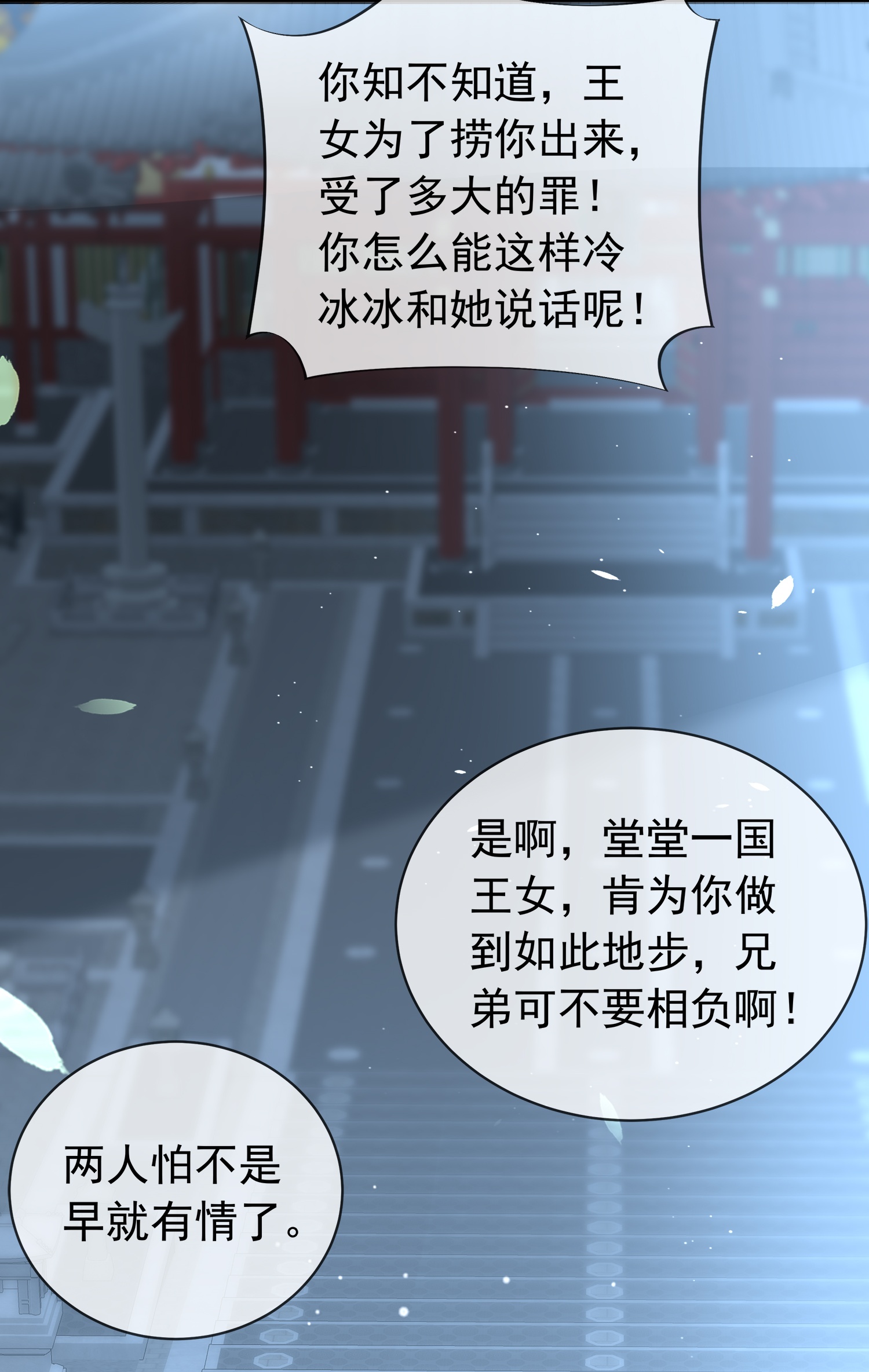 黑蓮花學習手冊 - 第183話 獻給殿下的話本 - 4