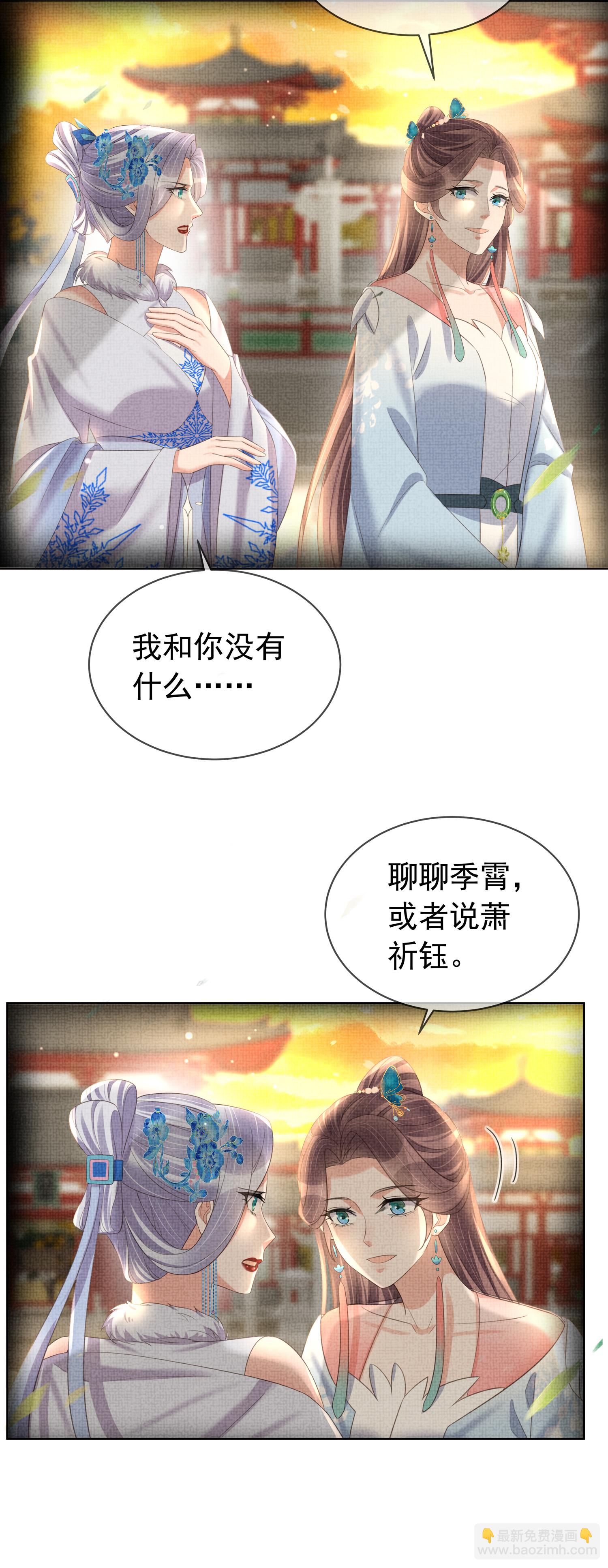 黑蓮花學習手冊 - 第183話 獻給殿下的話本 - 5