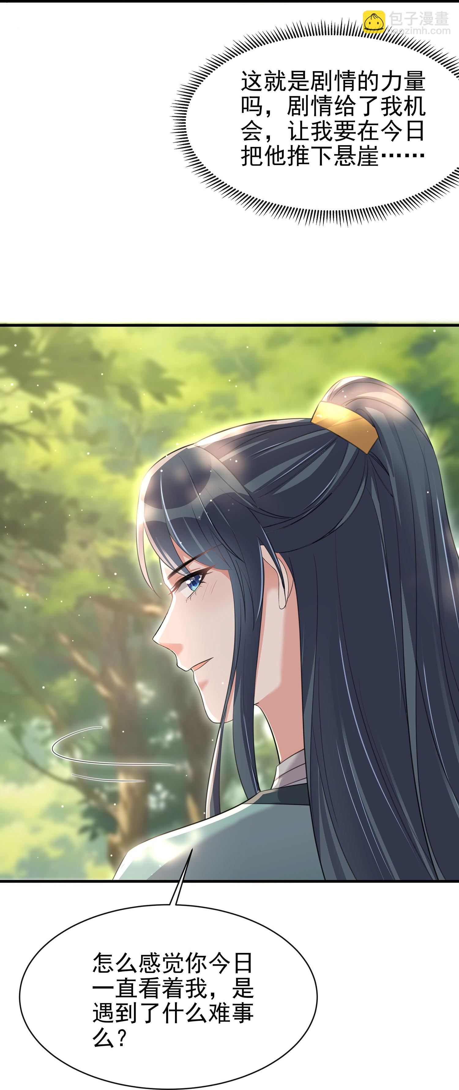 黑蓮花學習手冊 - 最終話 - 2