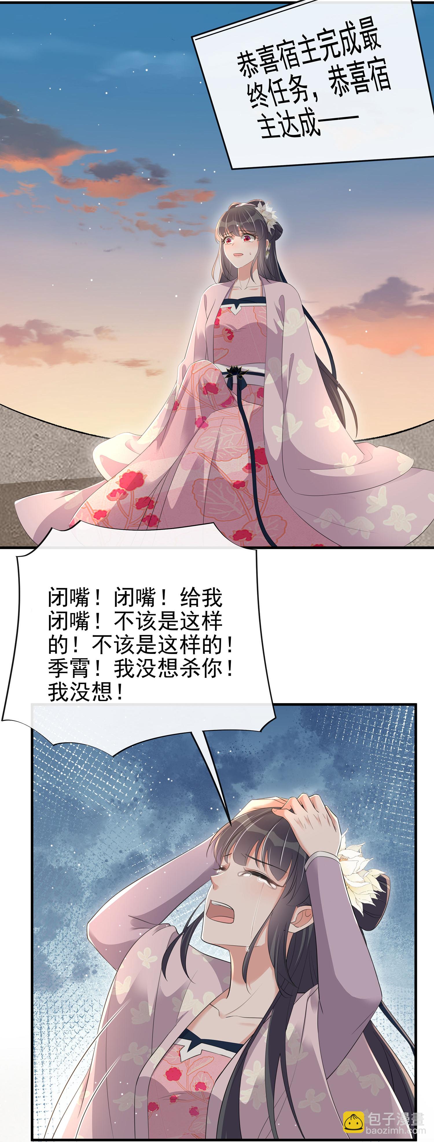 黑蓮花學習手冊 - 最終話 - 7