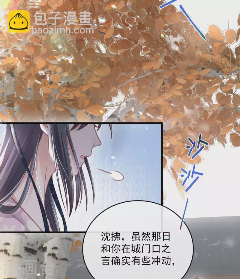 黑蓮花學習手冊 - 第48話 偷聽到的表白 - 3