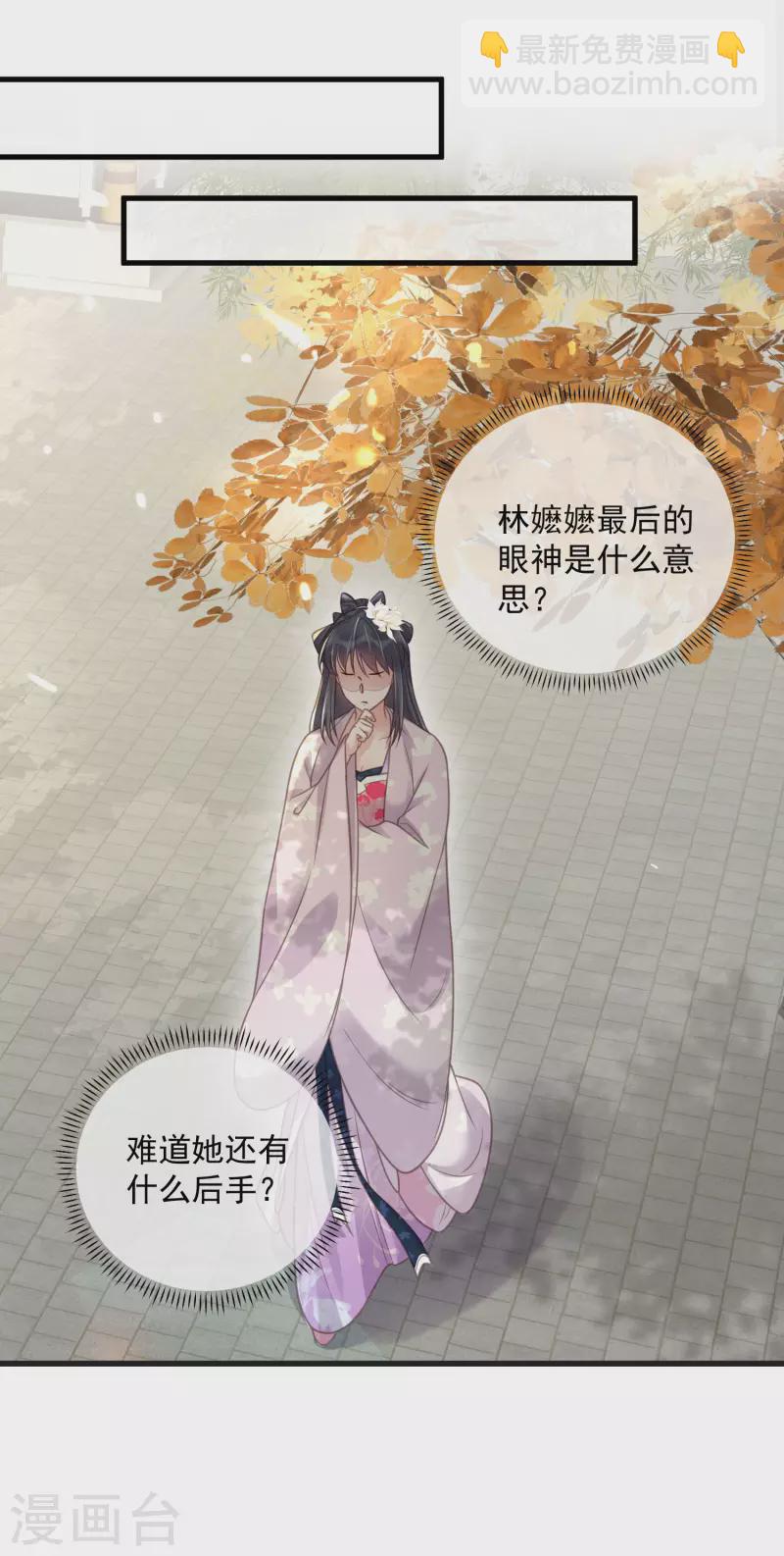 黑蓮花學習手冊 - 第48話 偷聽到的表白 - 2