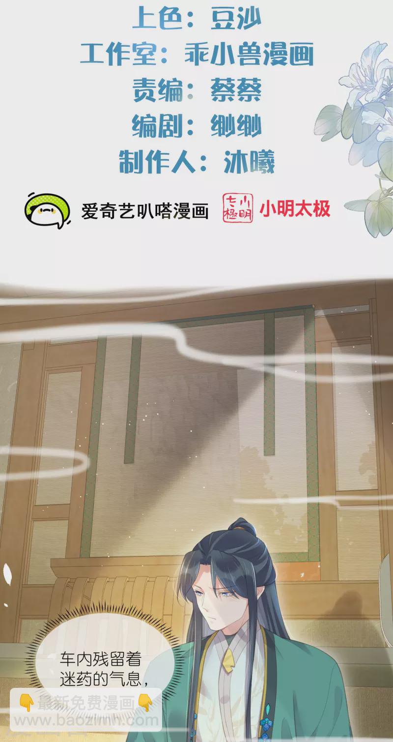 黑蓮花學習手冊 - 第71話 孤的女人你怎麼敢 - 2