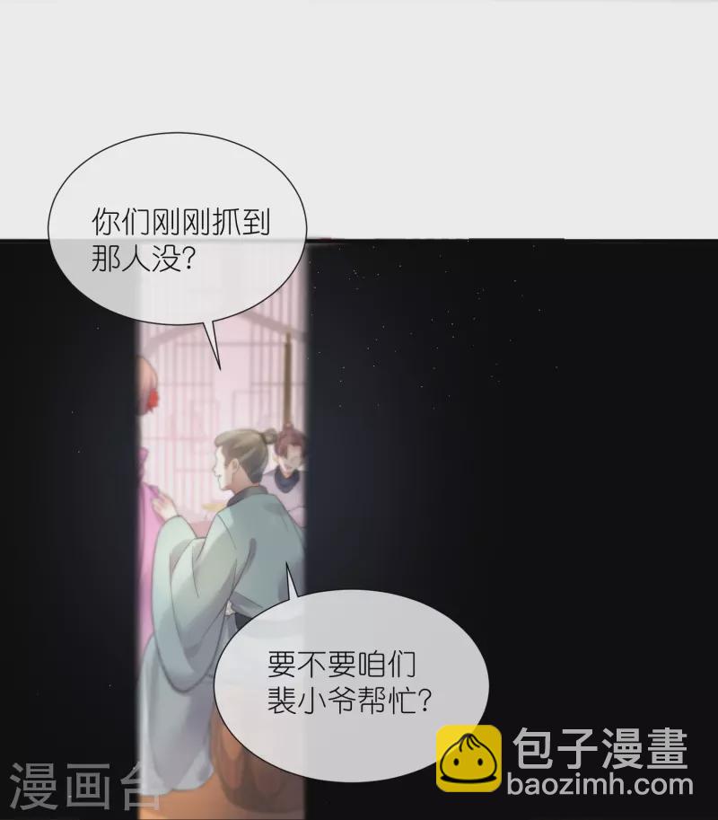 黑蓮花學習手冊 - 第73話 意外獲得小迷妹 - 4