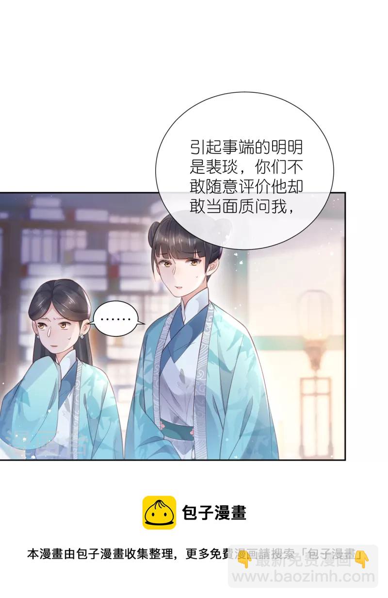 黑蓮花學習手冊 - 第81話 美少女的事情少打聽 - 1