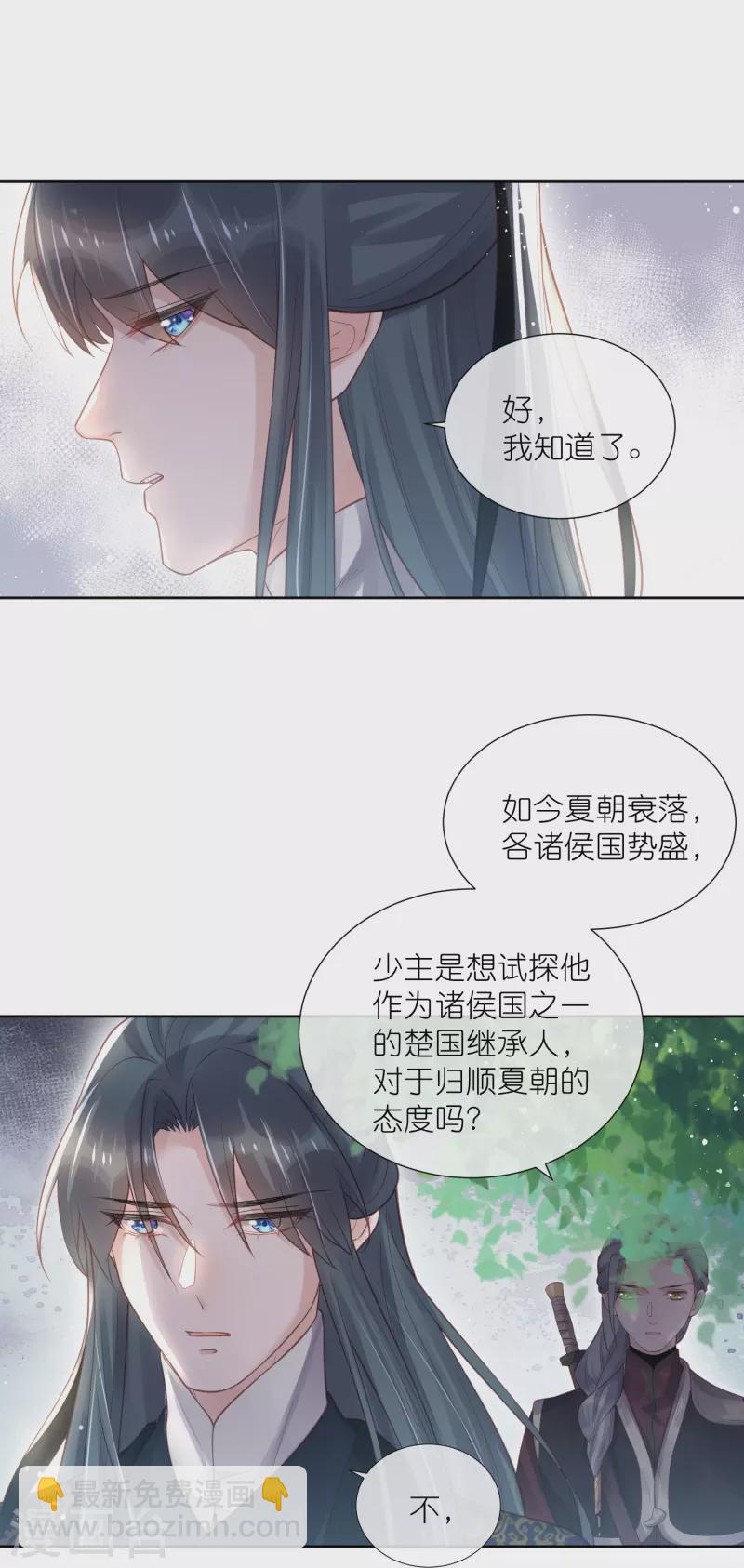 黑蓮花學習手冊 - 第81話 美少女的事情少打聽 - 3