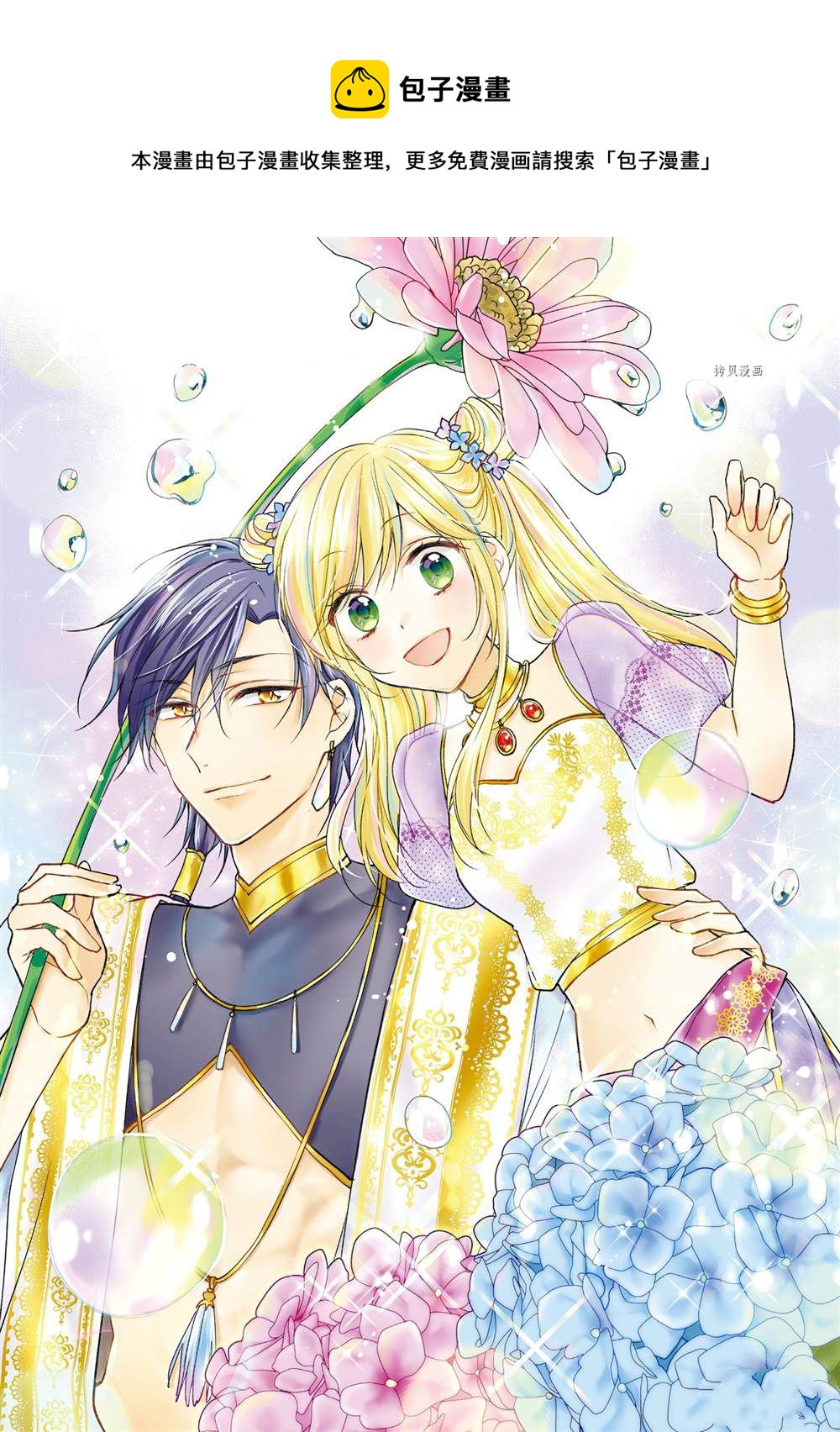黑龍大人的見習新娘 - 第101話 - 1