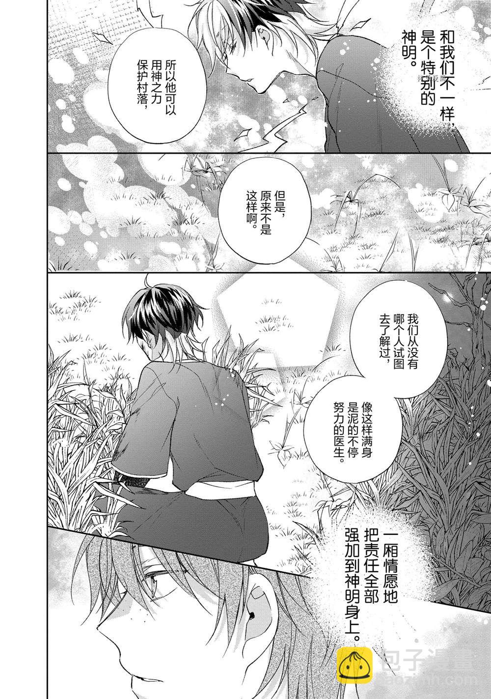 黑龍大人的見習新娘 - 第117話 - 3