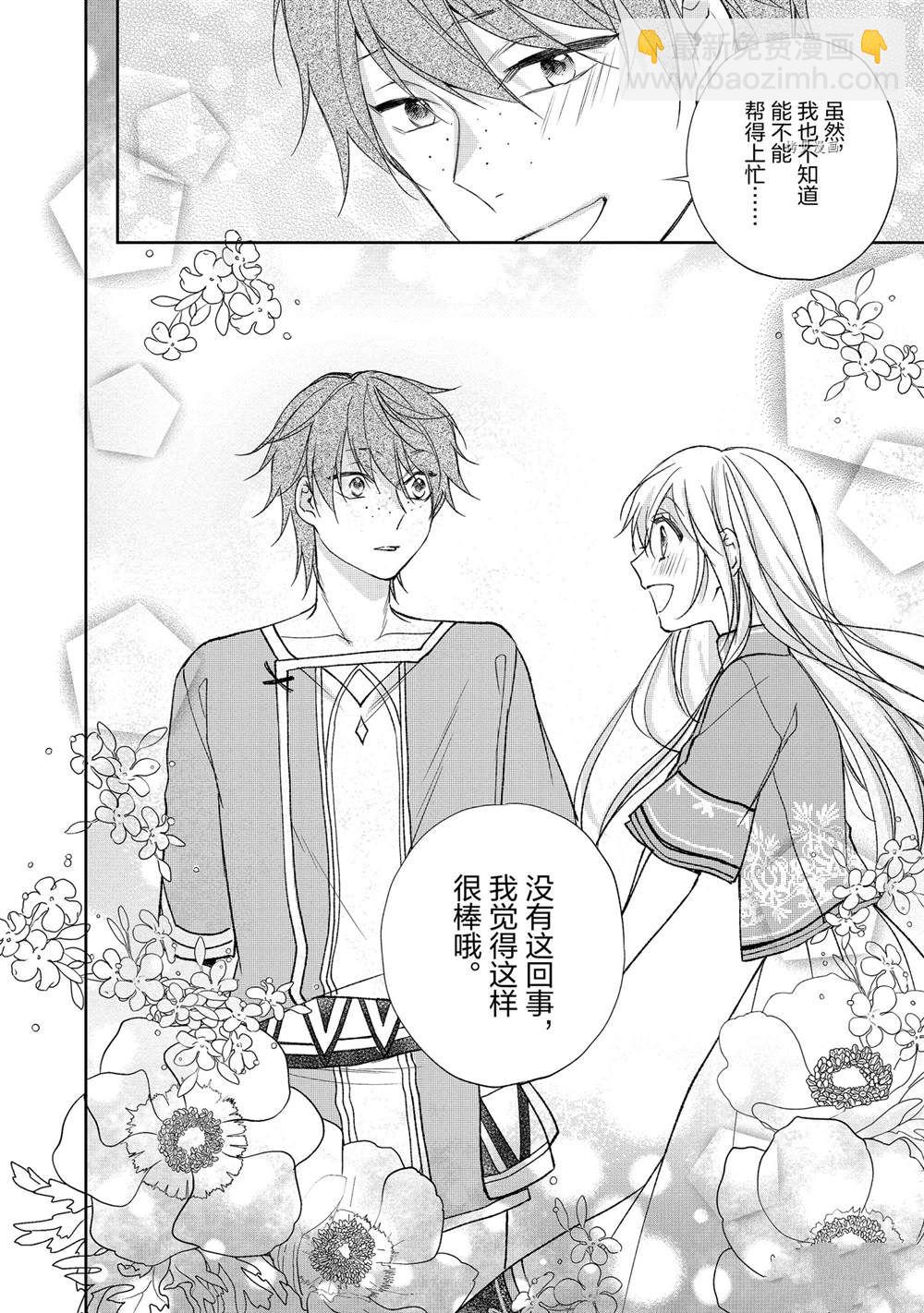 黑龍大人的見習新娘 - 第117話 - 1