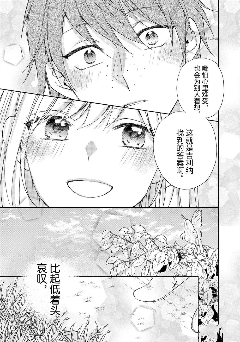 黑龍大人的見習新娘 - 第117話 - 2