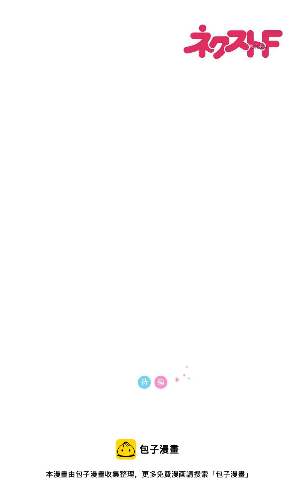 黑龍大人的見習新娘 - 第133話 - 1