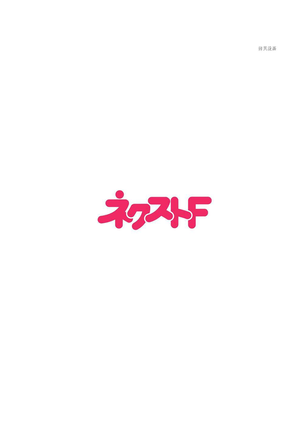 黑龍大人的見習新娘 - 第133話 - 2