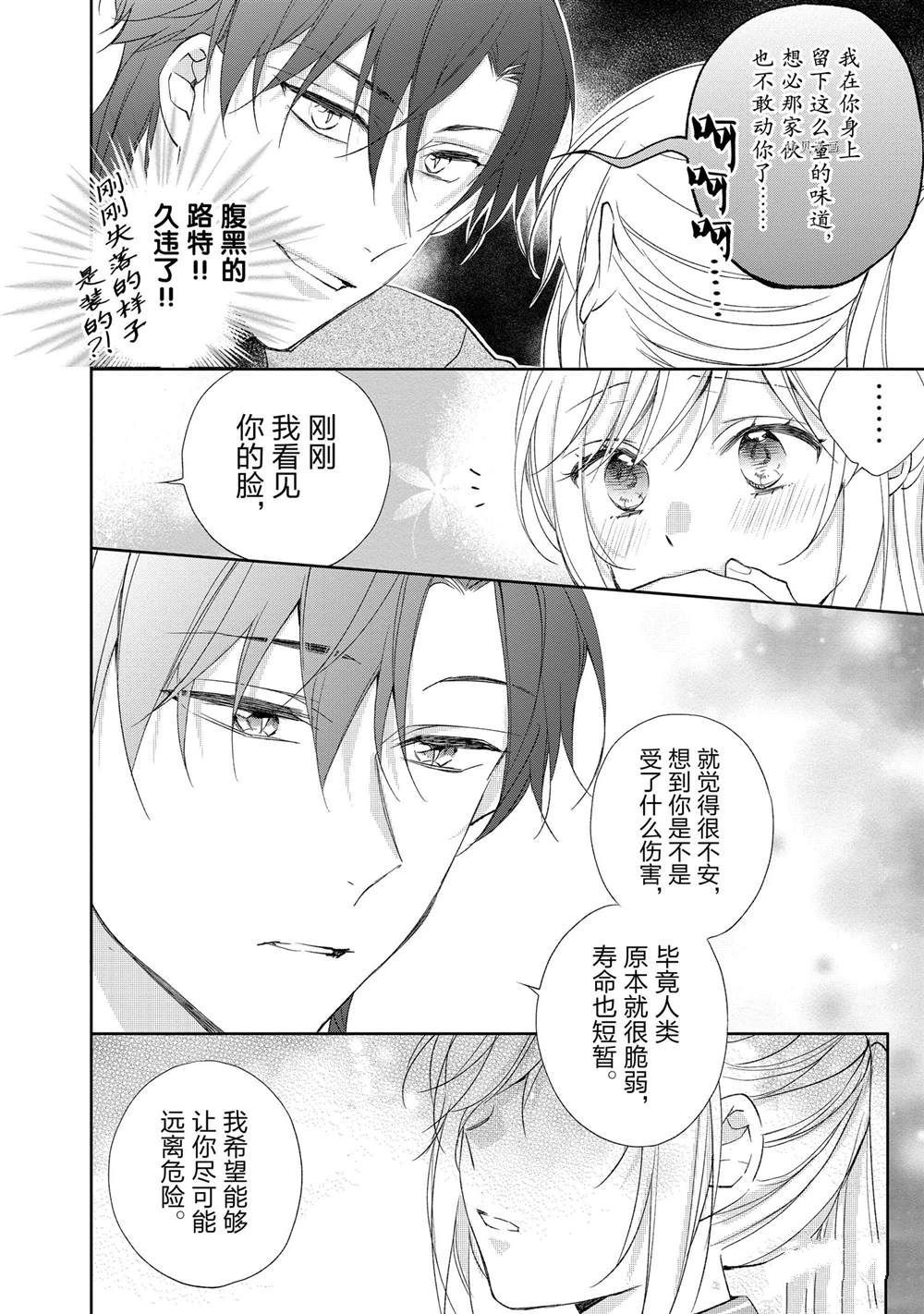 黑龍大人的見習新娘 - 第133話 - 3