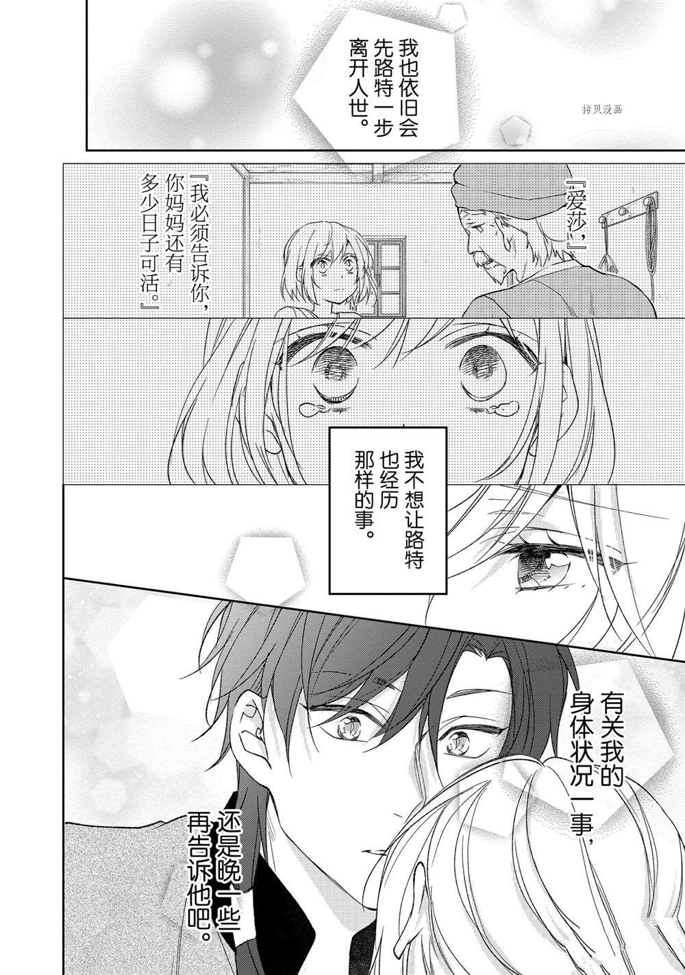 黑龍大人的見習新娘 - 第133話 - 2