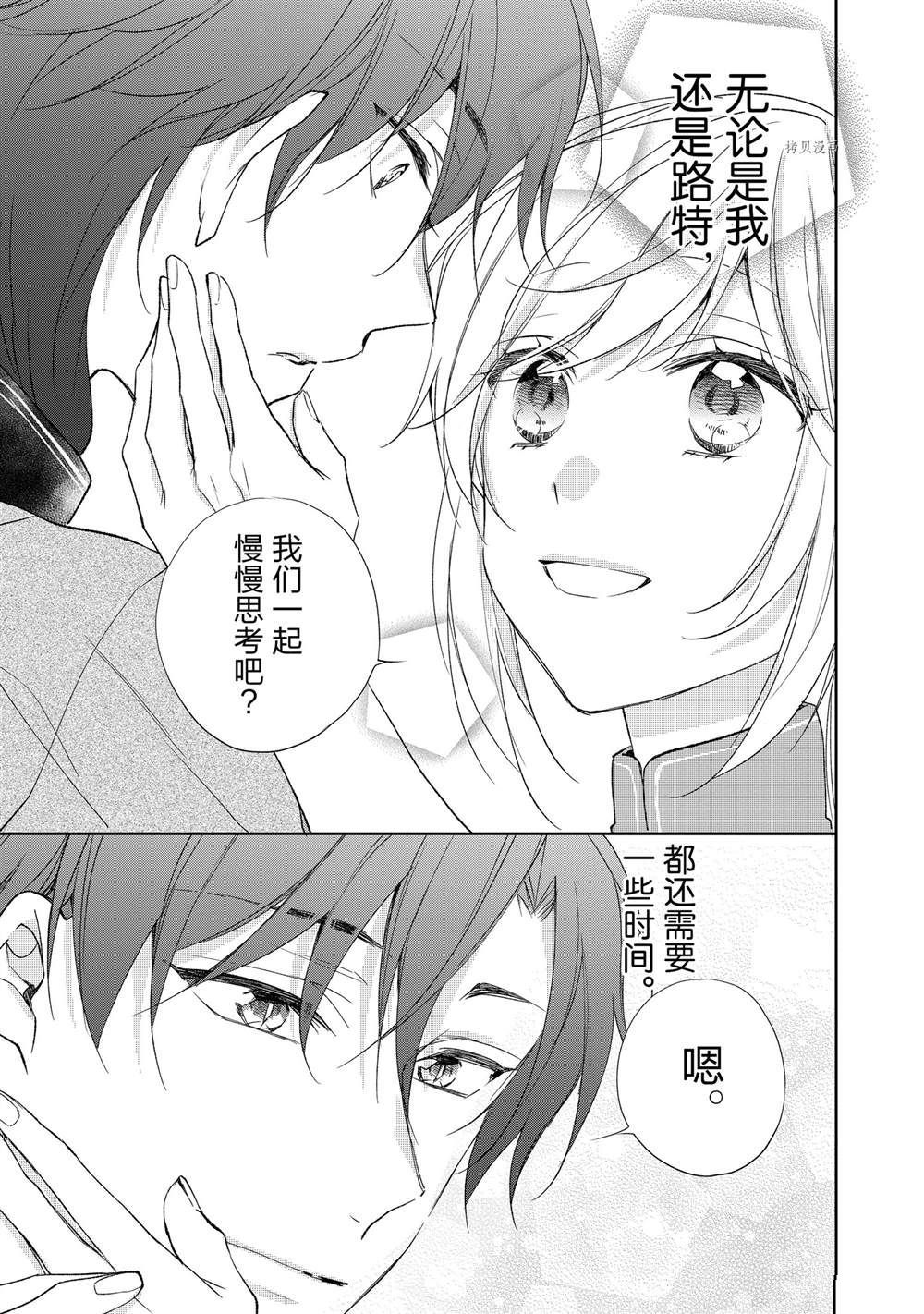 黑龍大人的見習新娘 - 第133話 - 3